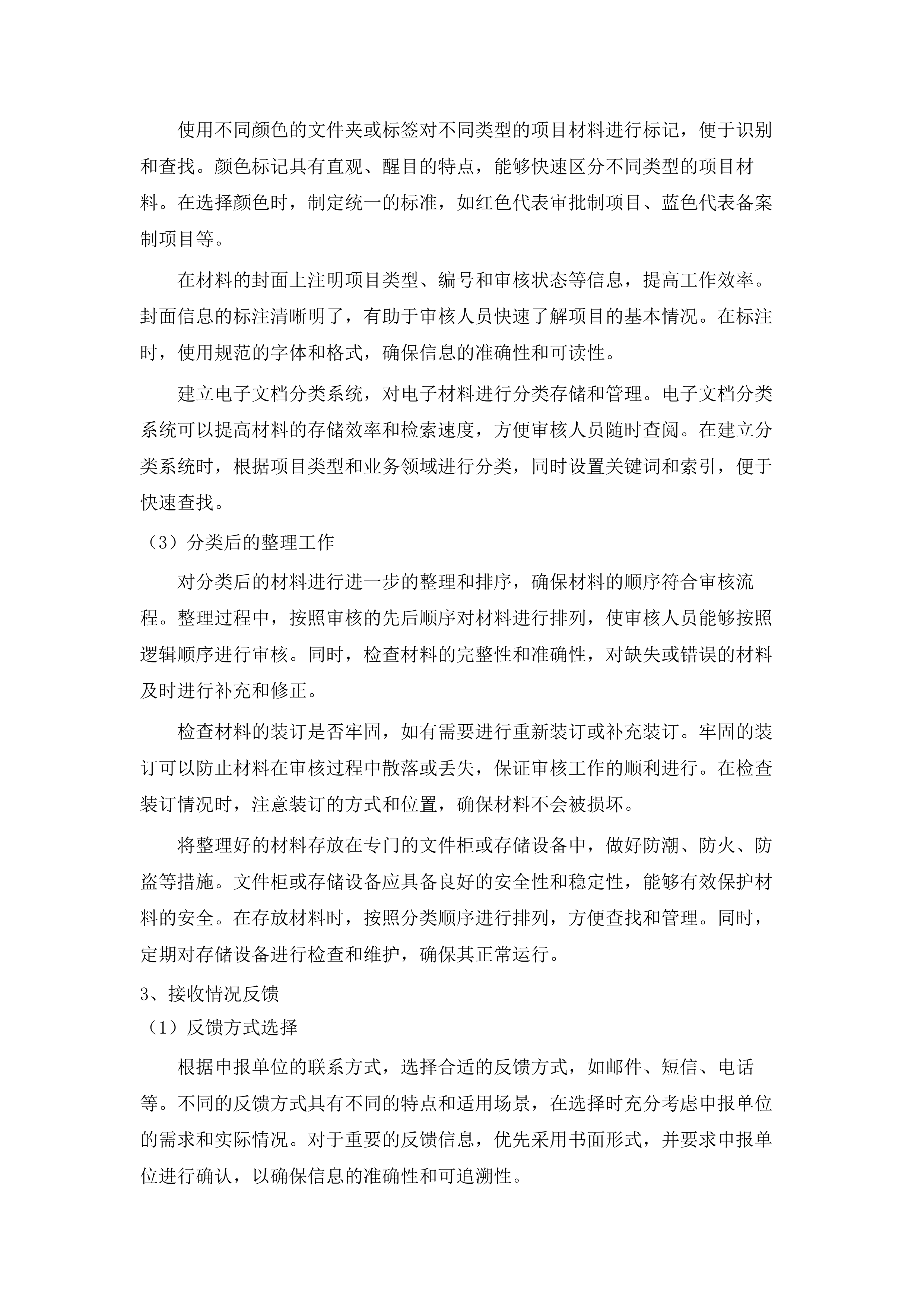 广东省省级政务信息化项目审核咨询服务（2025年）项目.docx 第10页