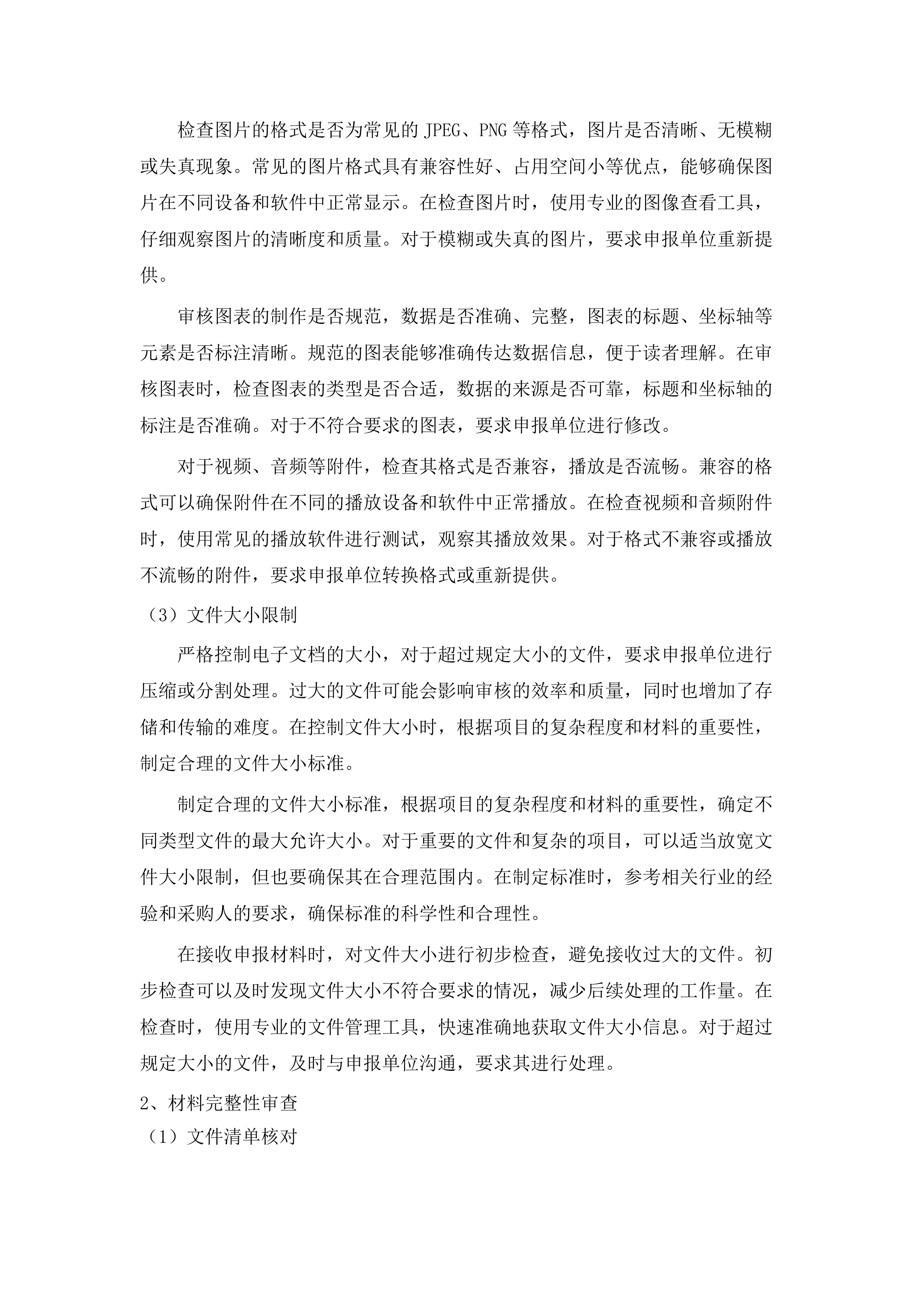 广东省省级政务信息化项目审核咨询服务（2025年）项目.docx 第13页