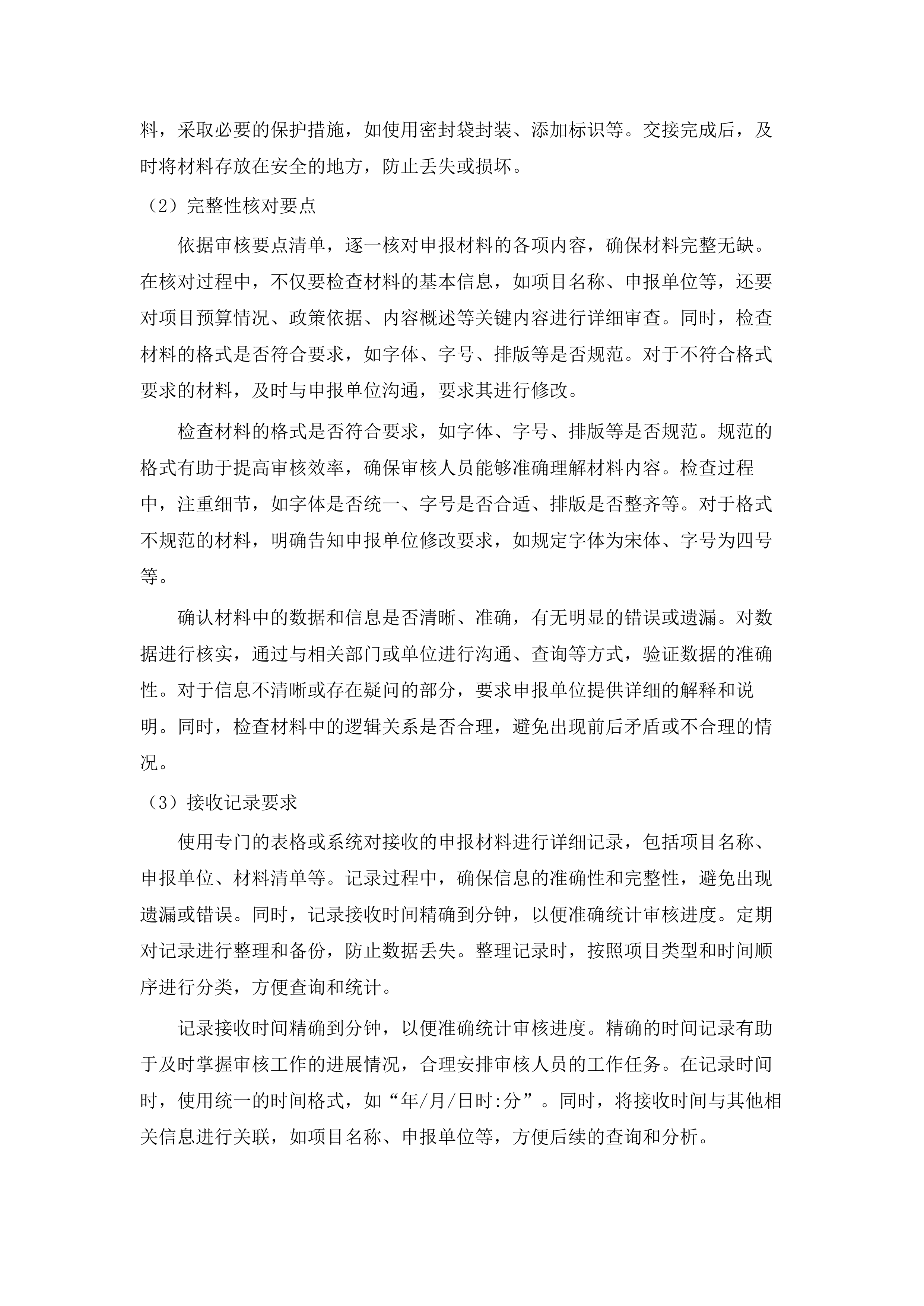 广东省省级政务信息化项目审核咨询服务（2025年）项目.docx 第8页