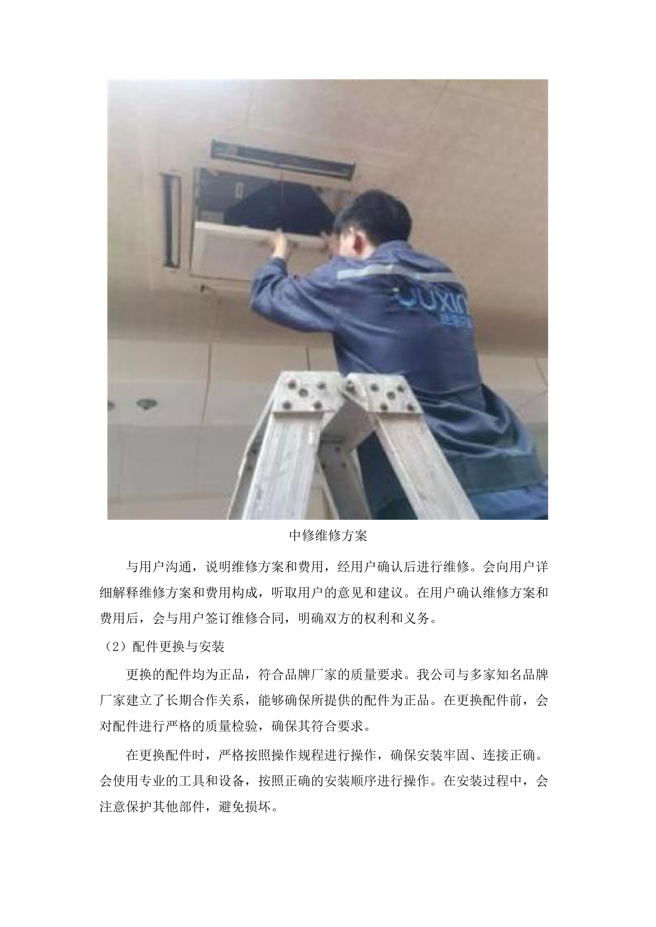 广东轻工职业技术大学2025、2026年四校区空调维护服务采购.docx 第12页