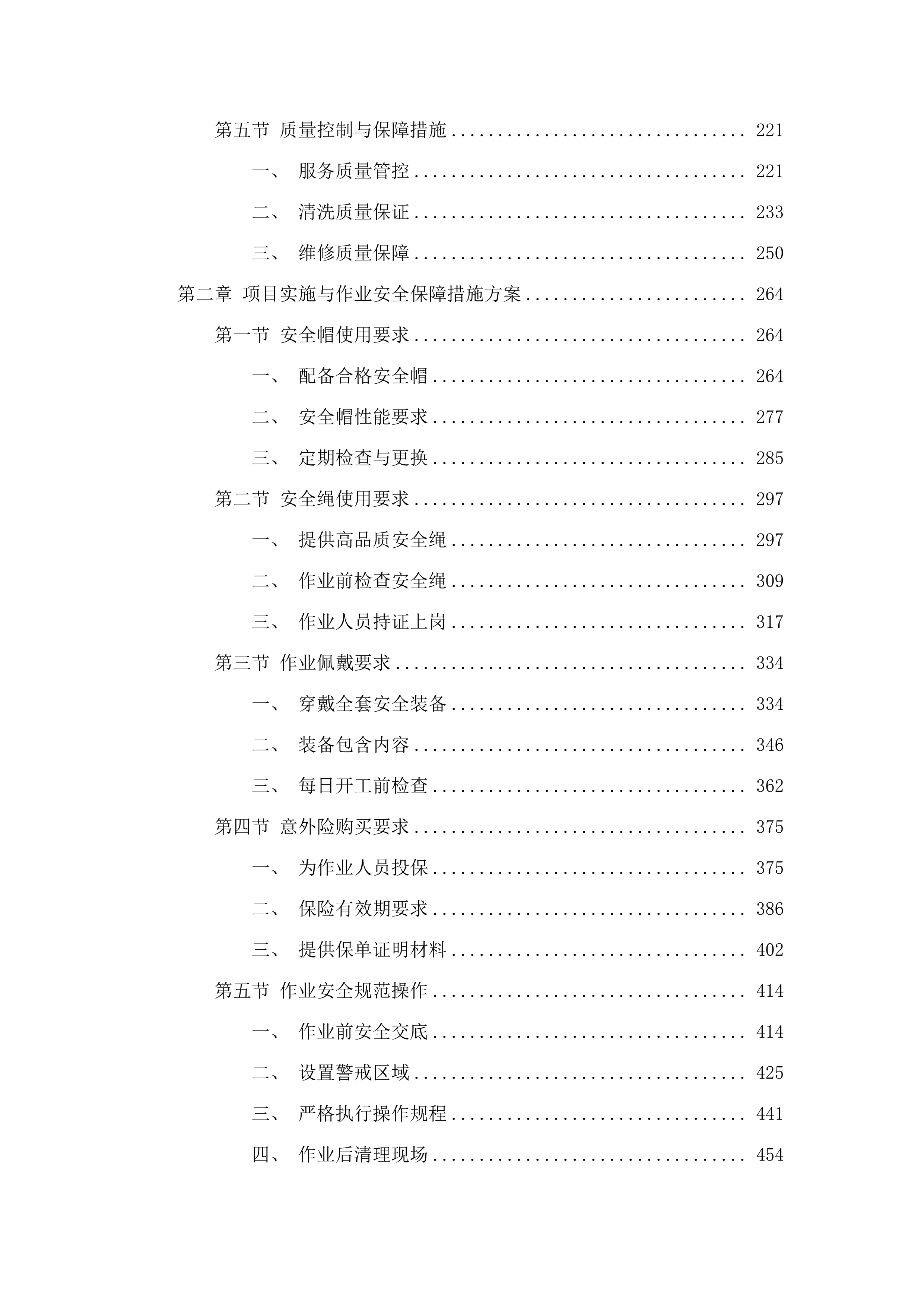 广东轻工职业技术大学2025、2026年四校区空调维护服务采购.docx 第2页