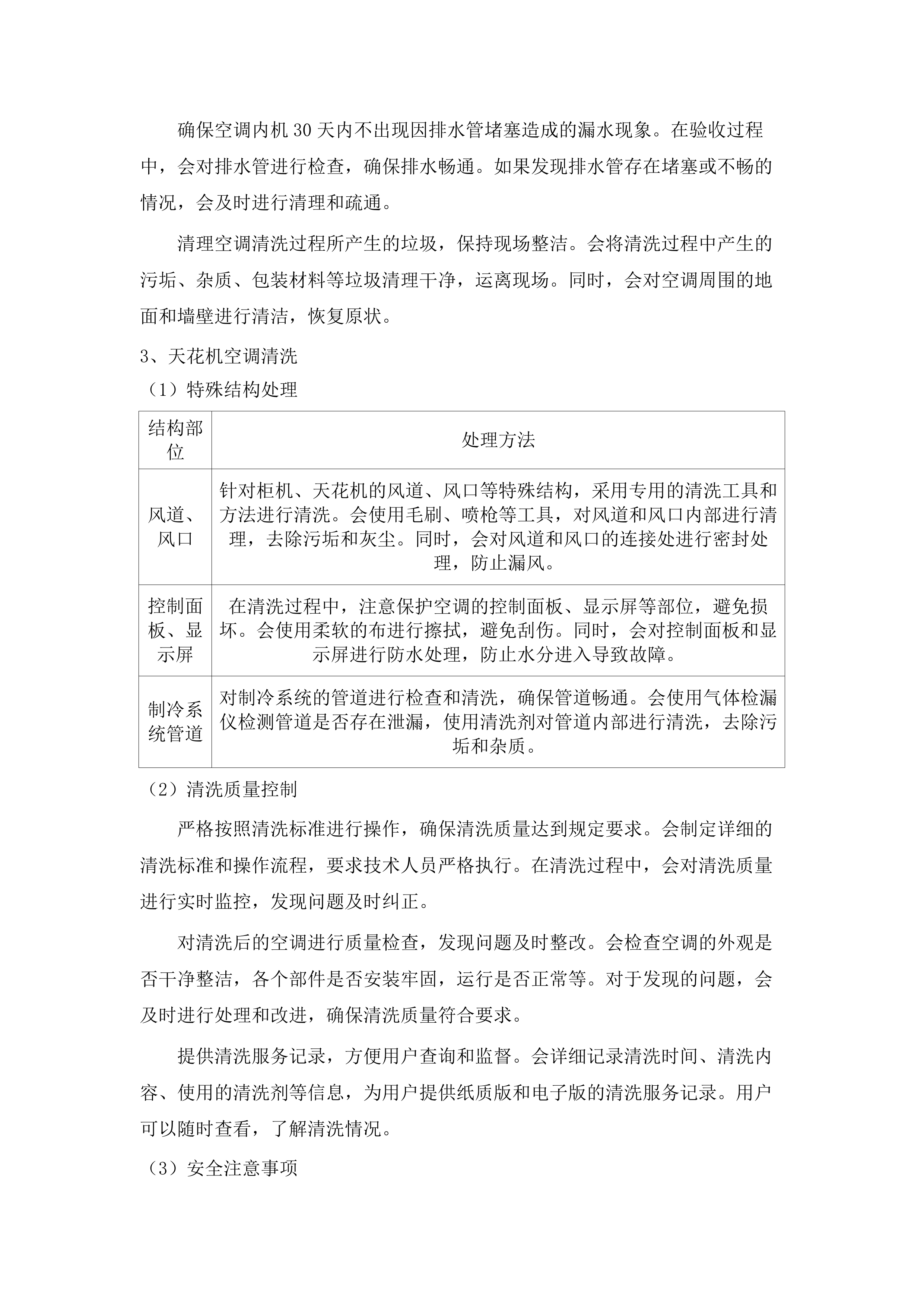 广东轻工职业技术大学2025、2026年四校区空调维护服务采购.docx 第10页