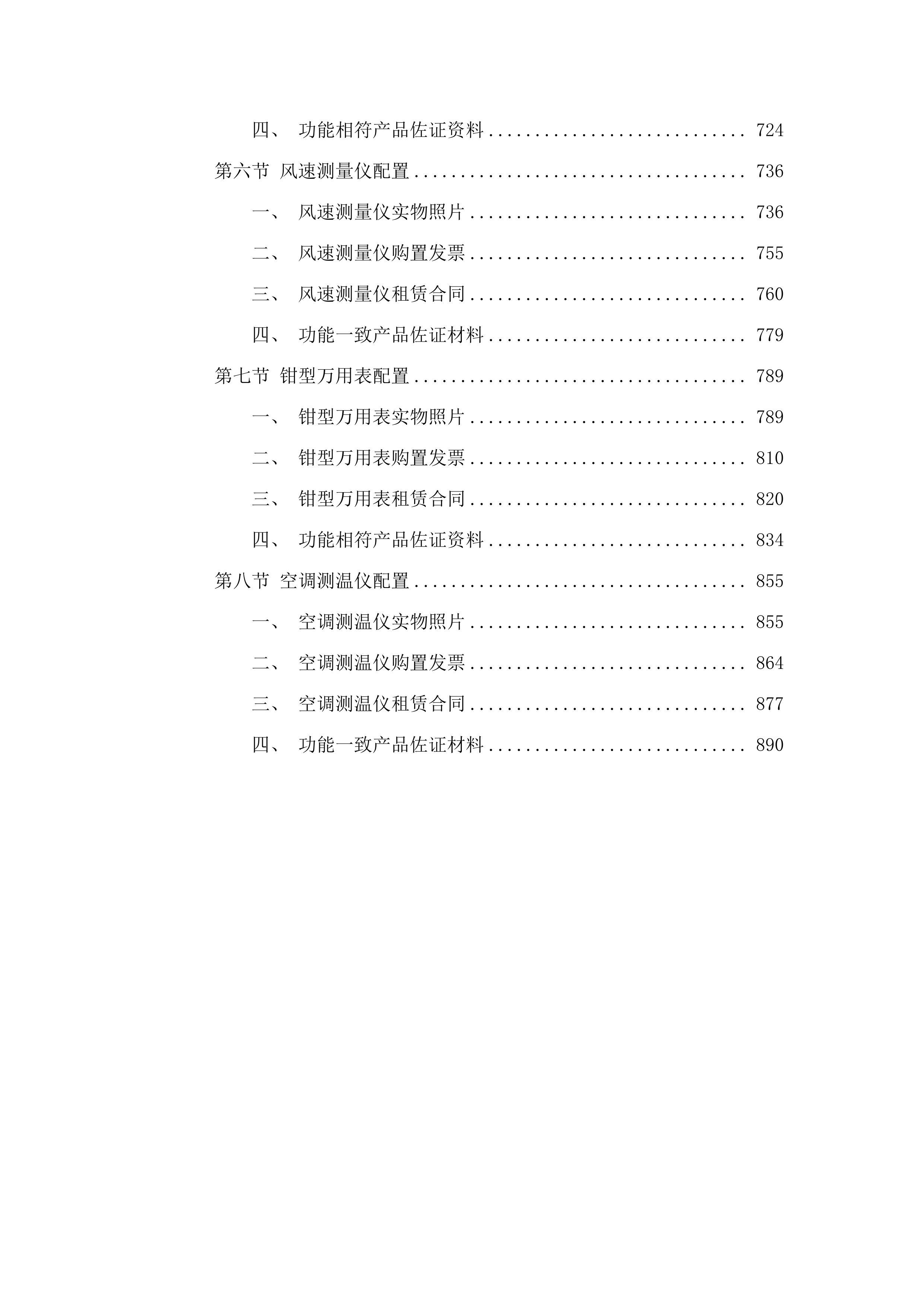 广东轻工职业技术大学2025、2026年四校区空调维护服务采购.docx 第4页