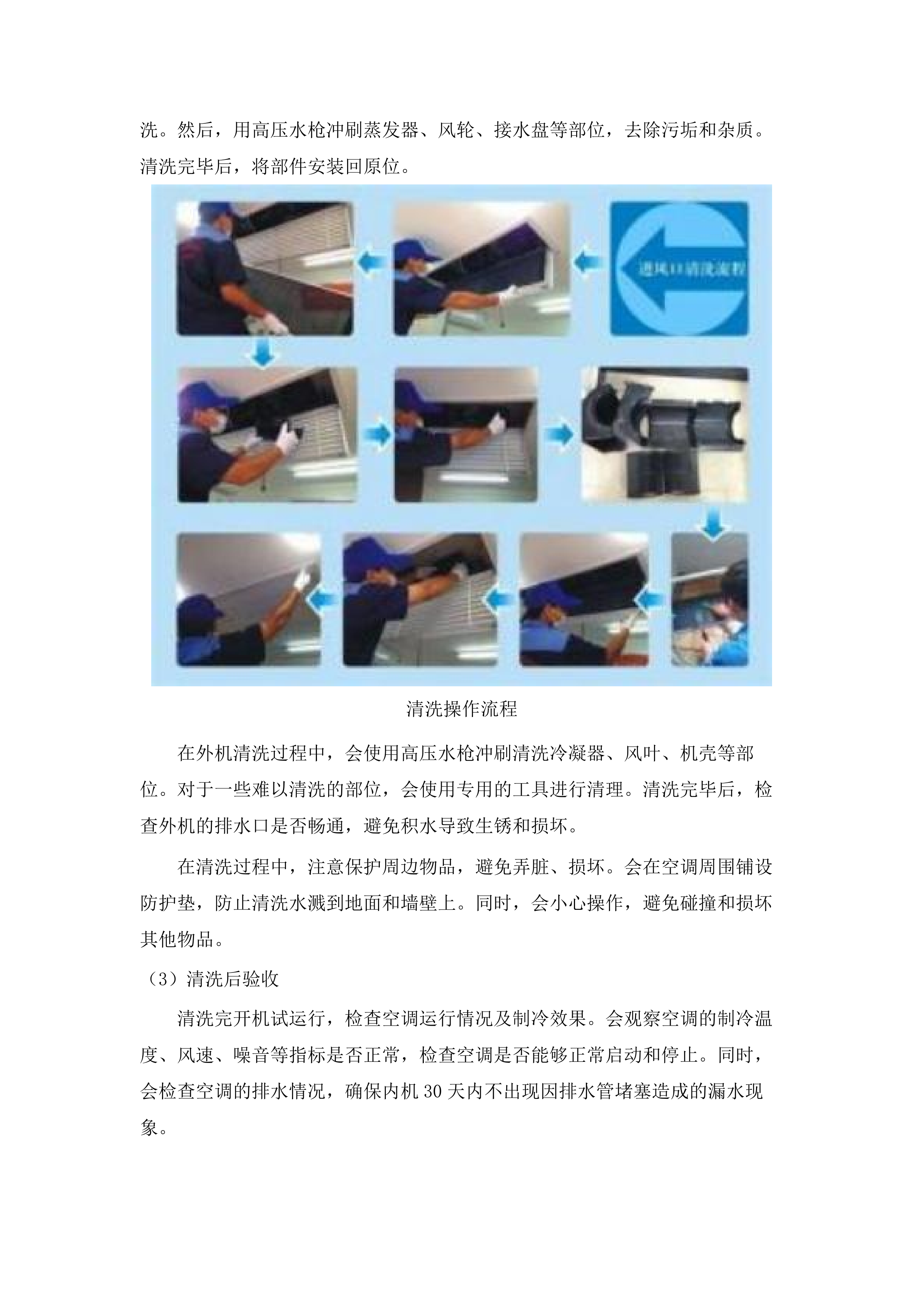 广东轻工职业技术大学2025、2026年四校区空调维护服务采购.docx 第9页