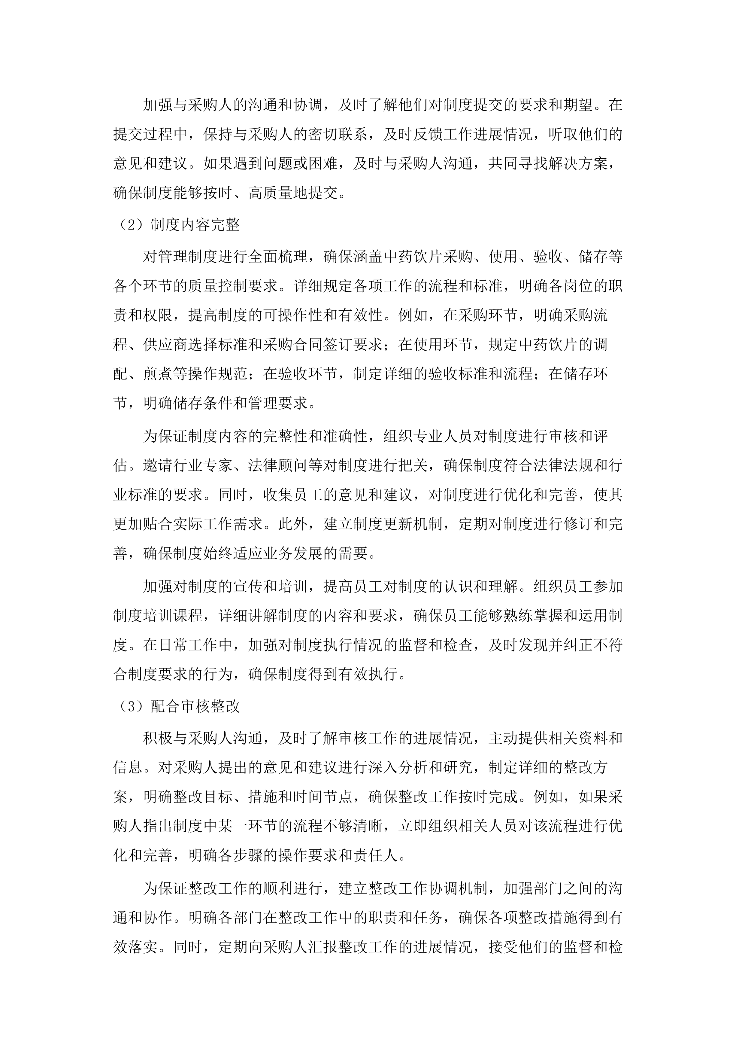 广州医科大学附属番禺中心医院医疗集团普通中药饮片制膏制散服务采购项目.docx 第14页