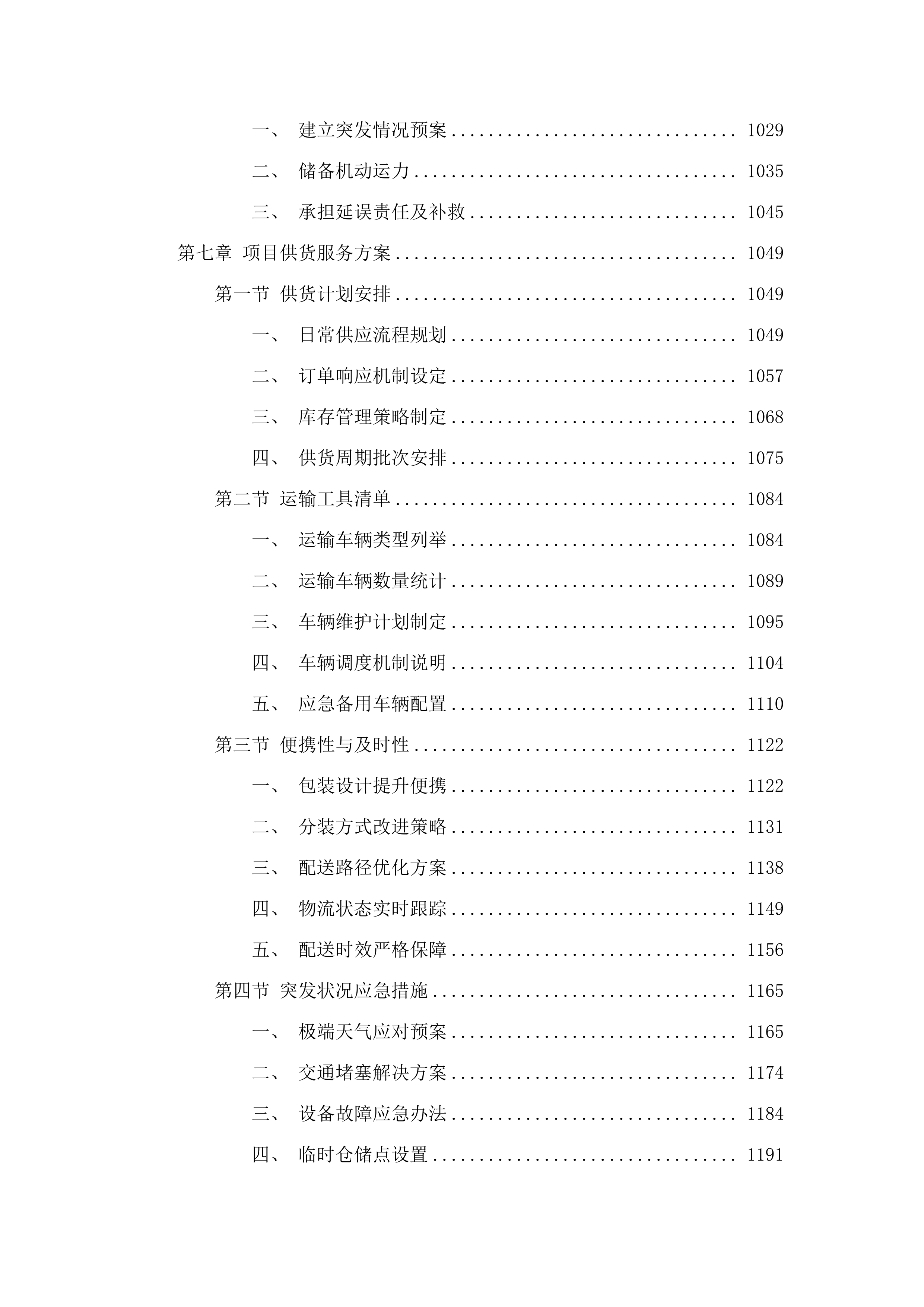 广州医科大学附属番禺中心医院医疗集团普通中药饮片制膏制散服务采购项目.docx 第7页