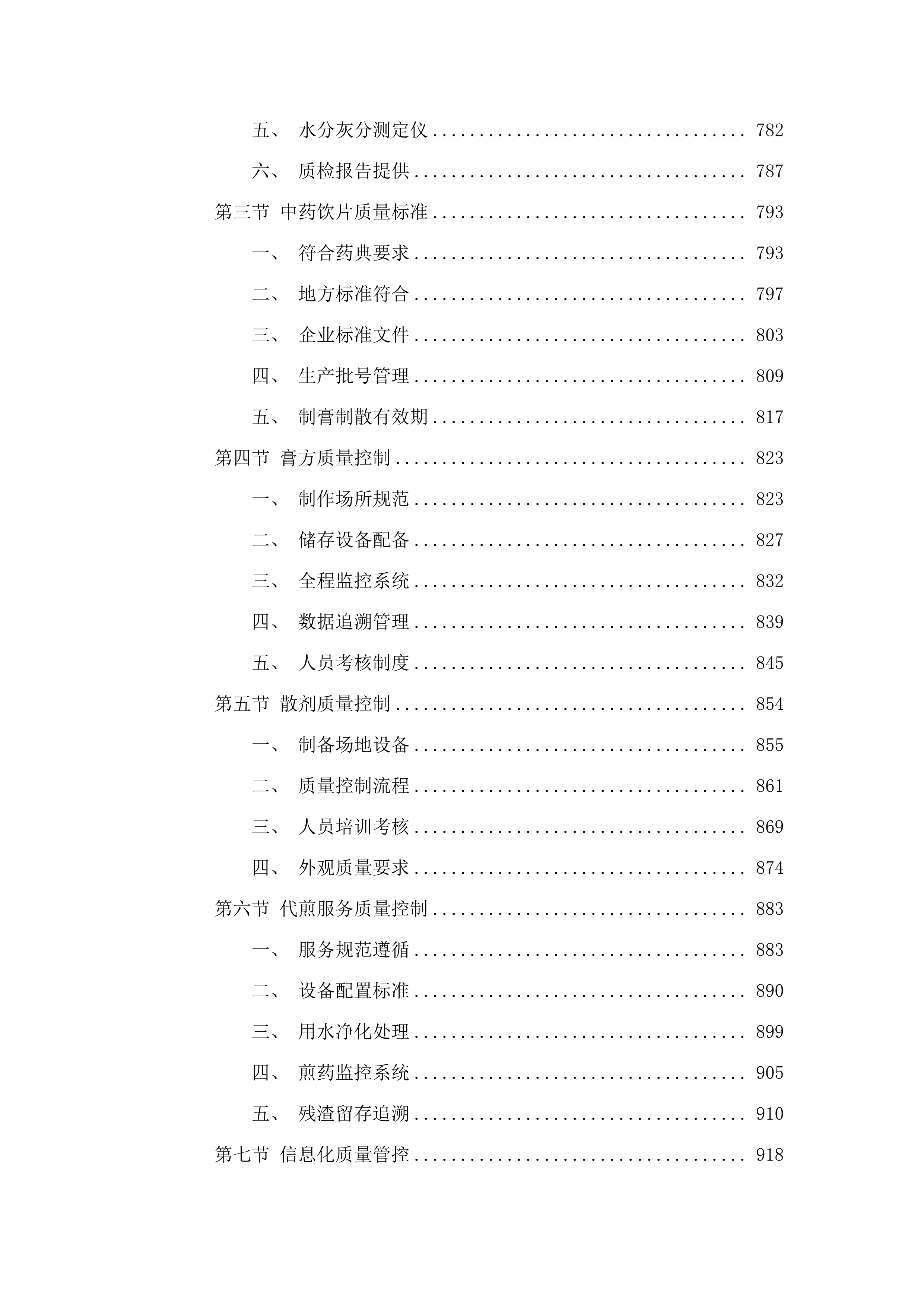 广州医科大学附属番禺中心医院医疗集团普通中药饮片制膏制散服务采购项目.docx 第5页
