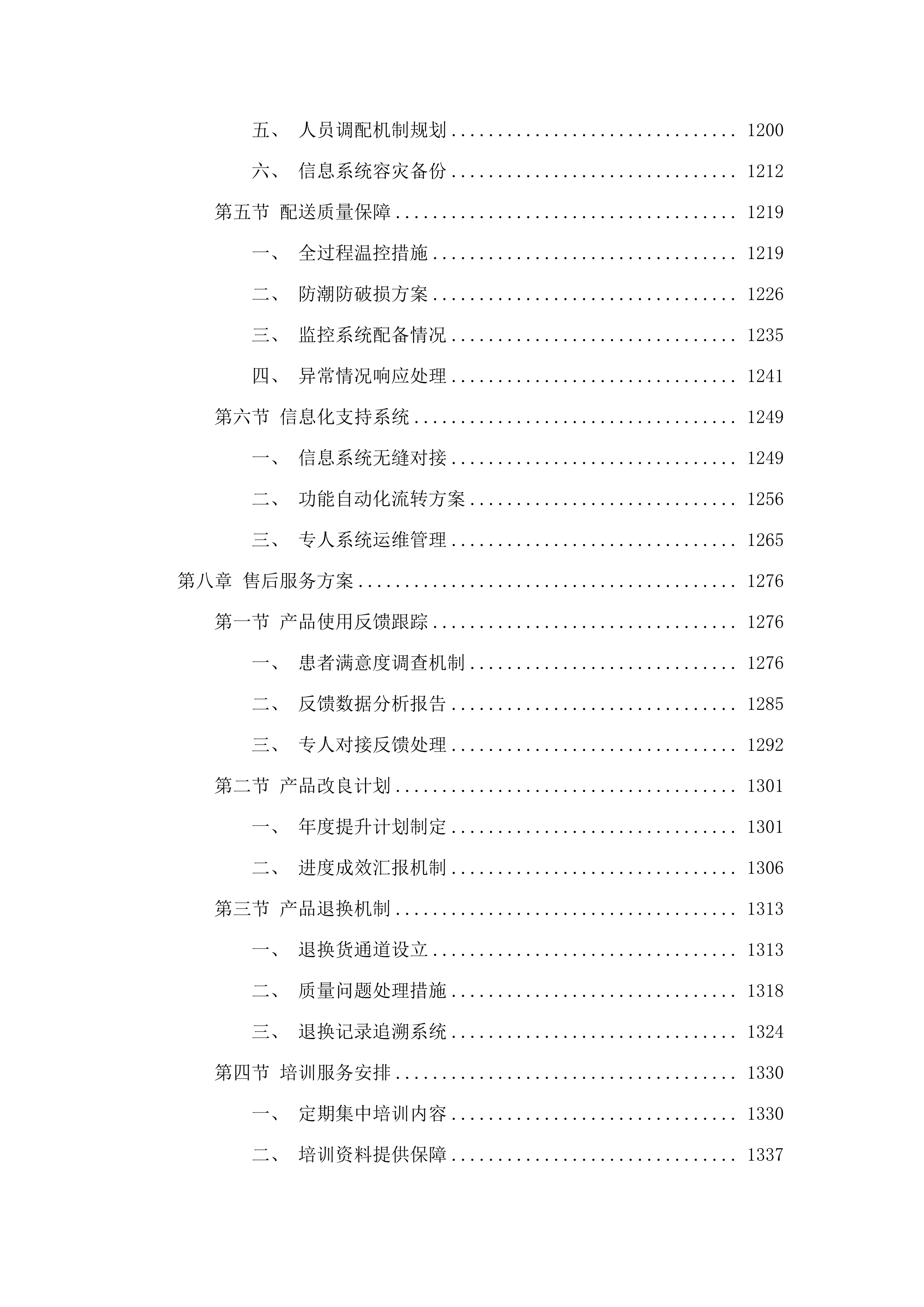 广州医科大学附属番禺中心医院医疗集团普通中药饮片制膏制散服务采购项目.docx 第8页