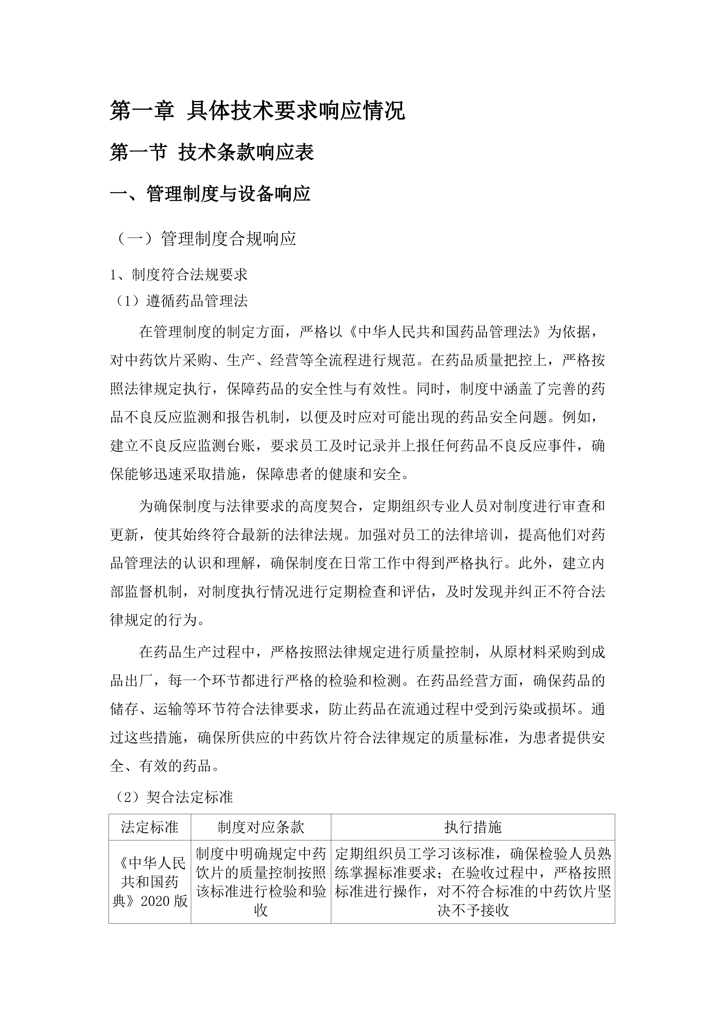 广州医科大学附属番禺中心医院医疗集团普通中药饮片制膏制散服务采购项目.docx 第11页