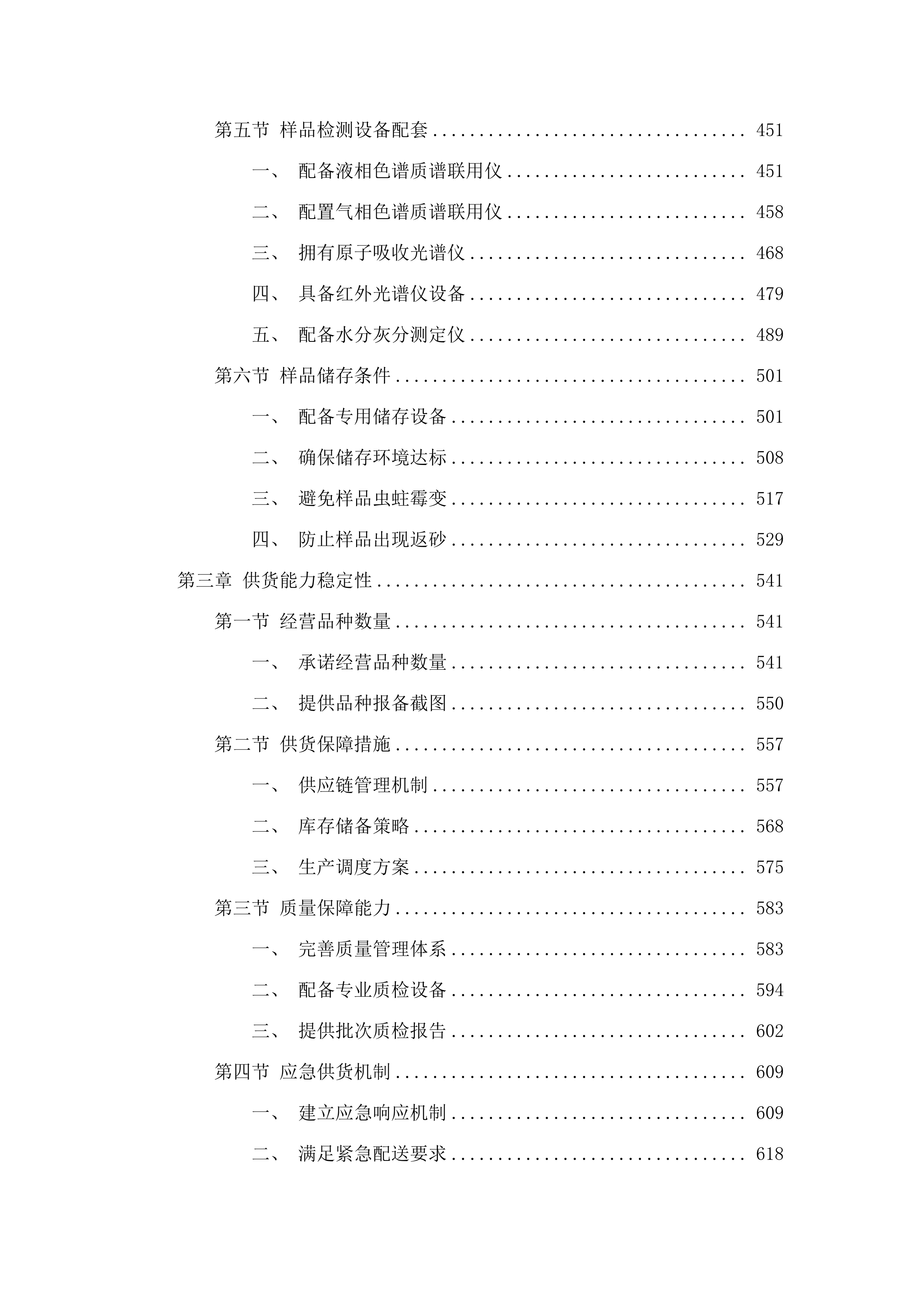 广州医科大学附属番禺中心医院医疗集团普通中药饮片制膏制散服务采购项目.docx 第3页