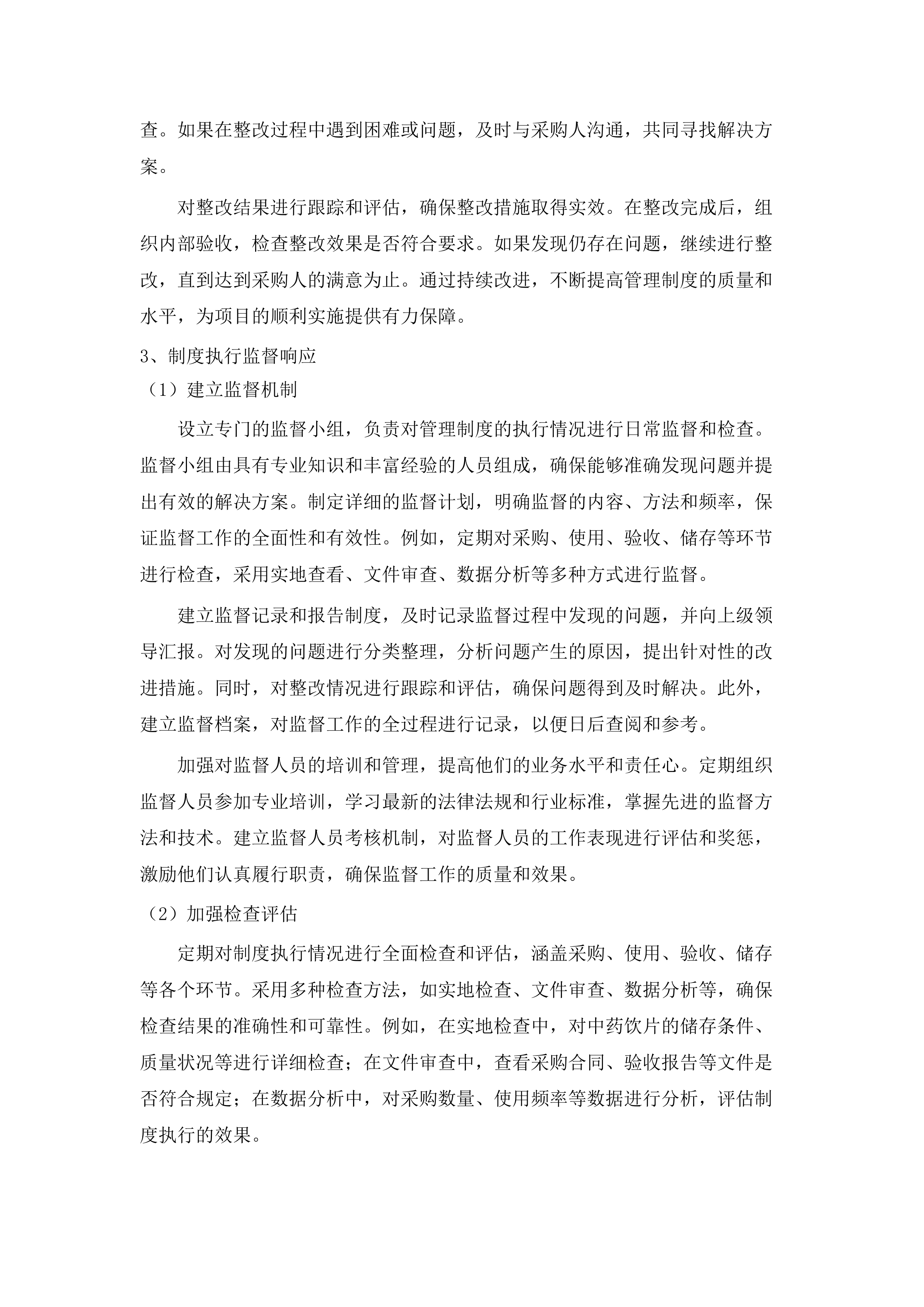 广州医科大学附属番禺中心医院医疗集团普通中药饮片制膏制散服务采购项目.docx 第15页