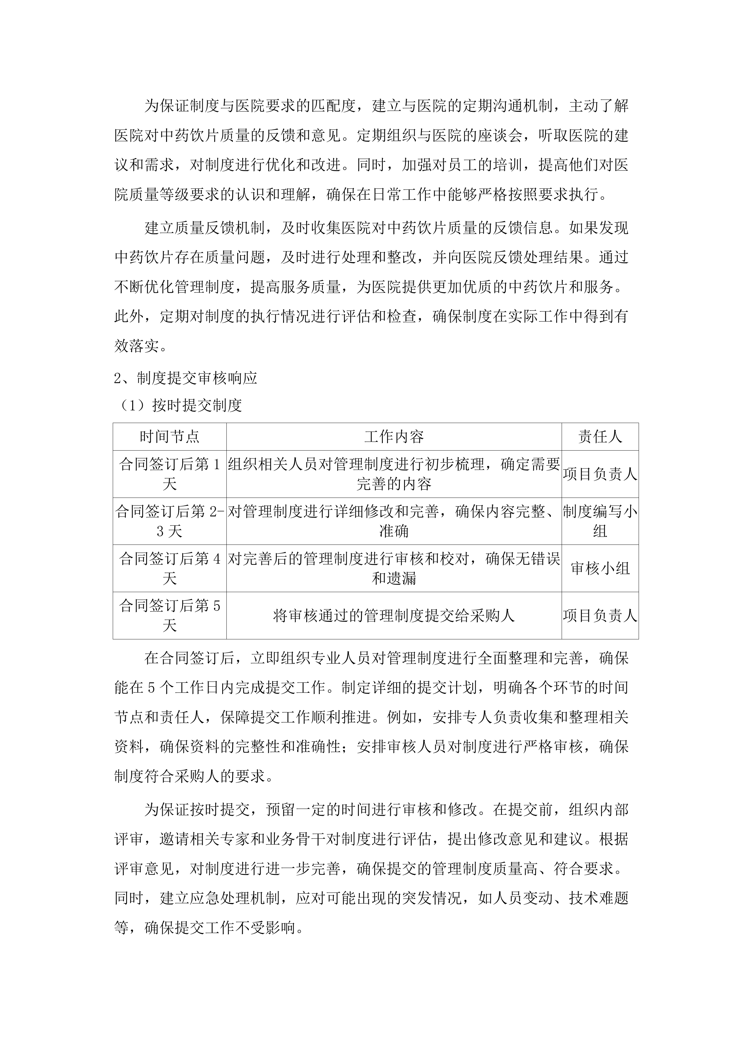 广州医科大学附属番禺中心医院医疗集团普通中药饮片制膏制散服务采购项目.docx 第13页