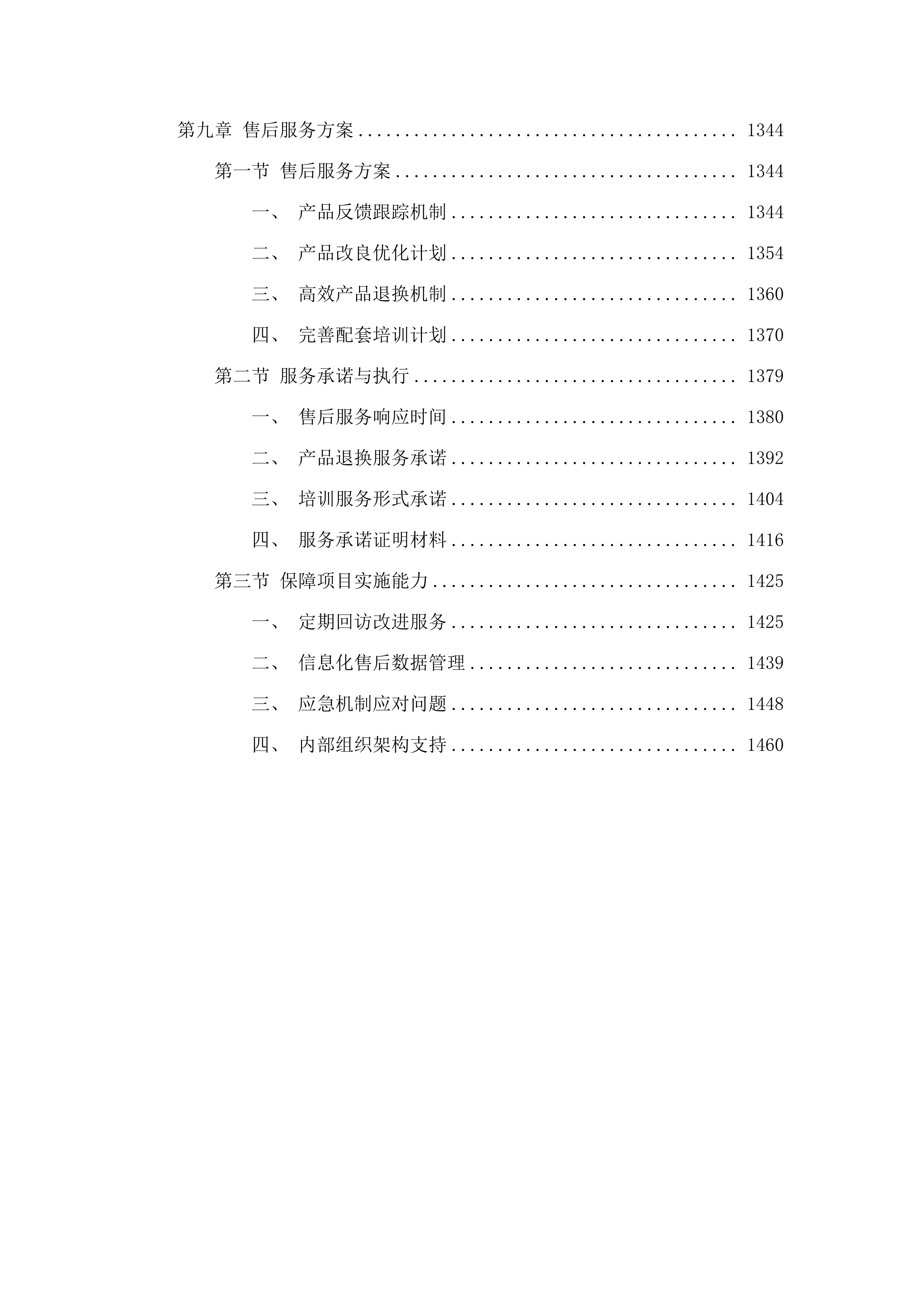 广州医科大学附属番禺中心医院医疗集团普通中药饮片制膏制散服务采购项目.docx 第9页