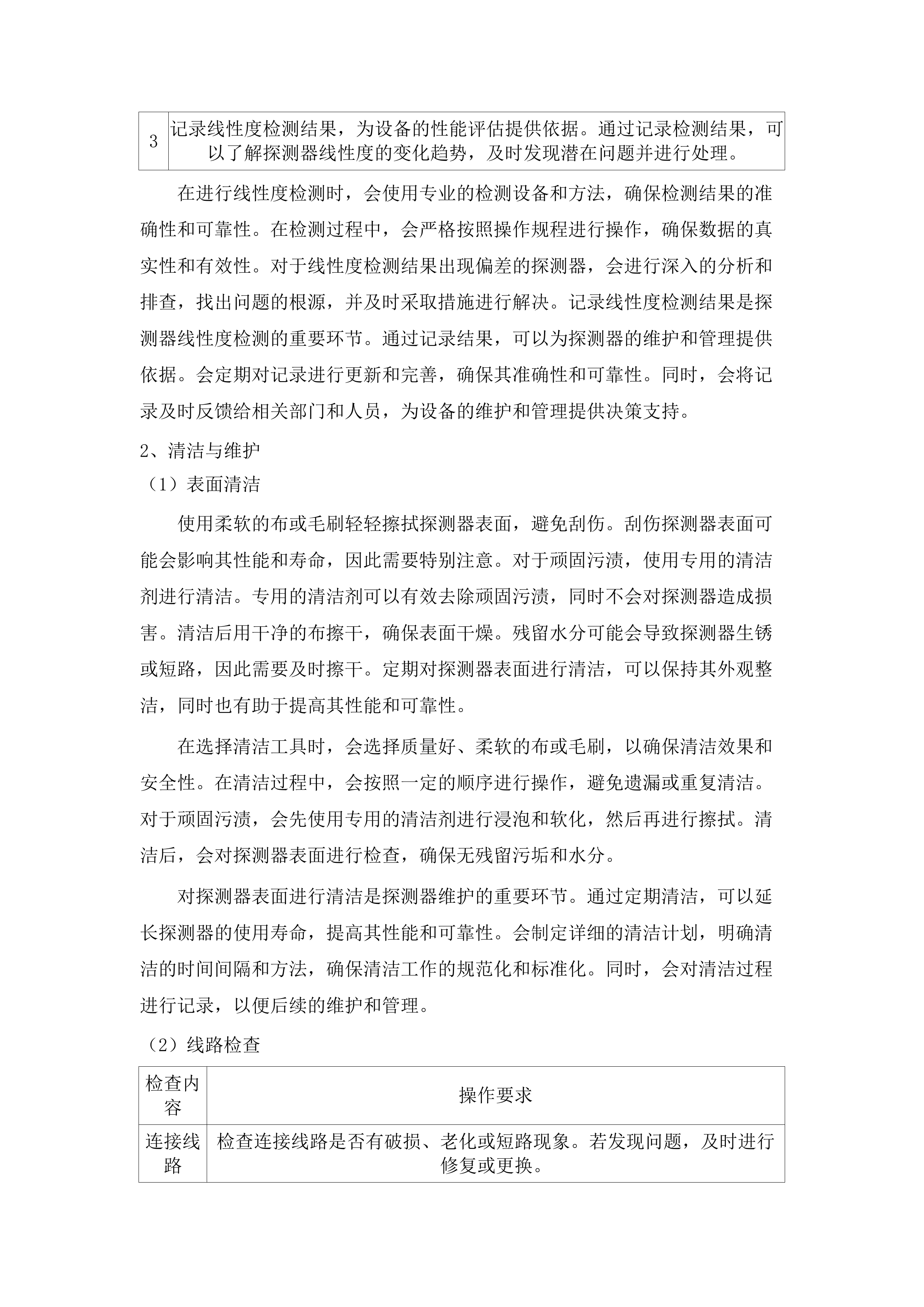广州医科大学附属第二医院医疗设备维保服务项目.docx 第15页