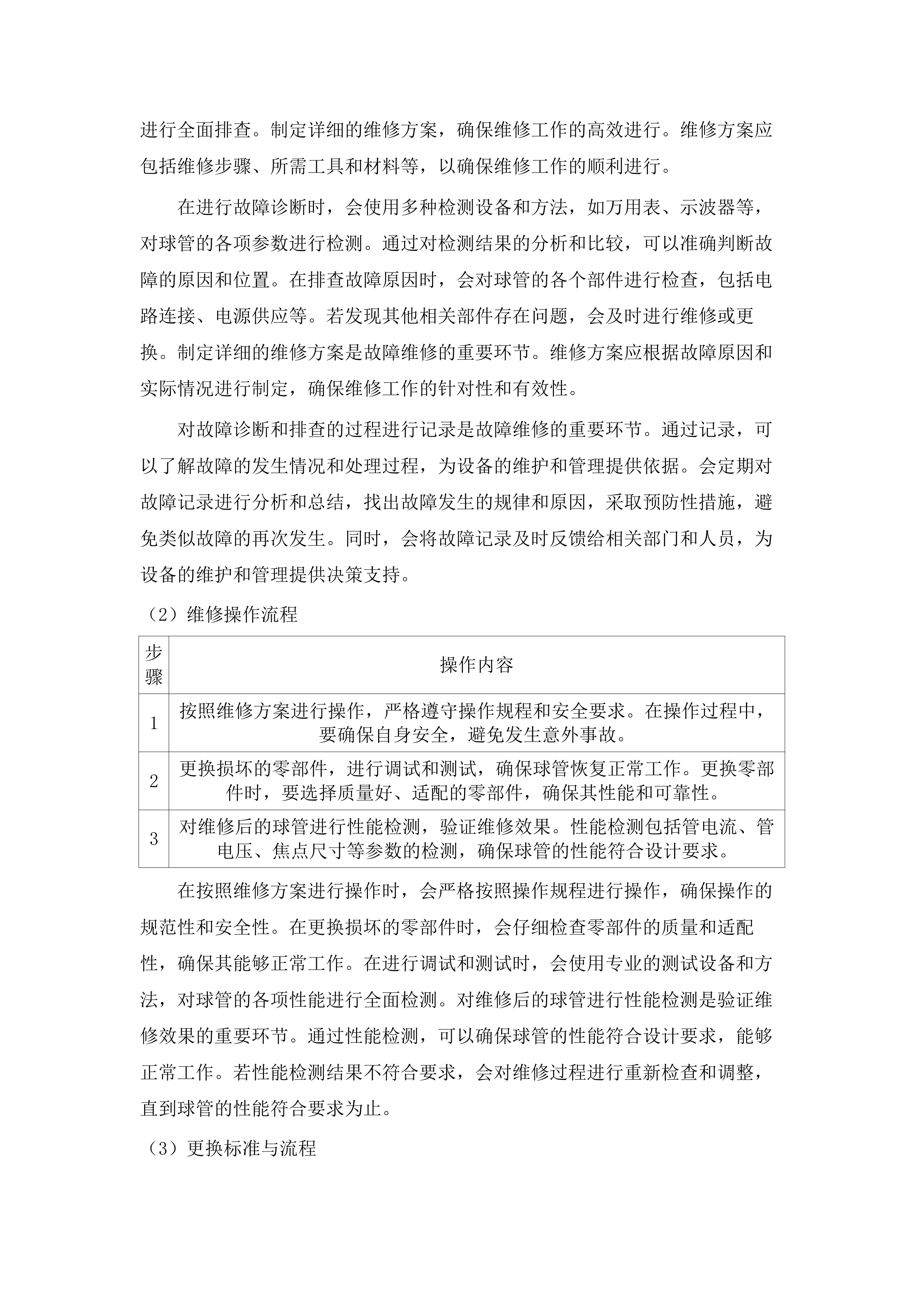 广州医科大学附属第二医院医疗设备维保服务项目.docx 第12页