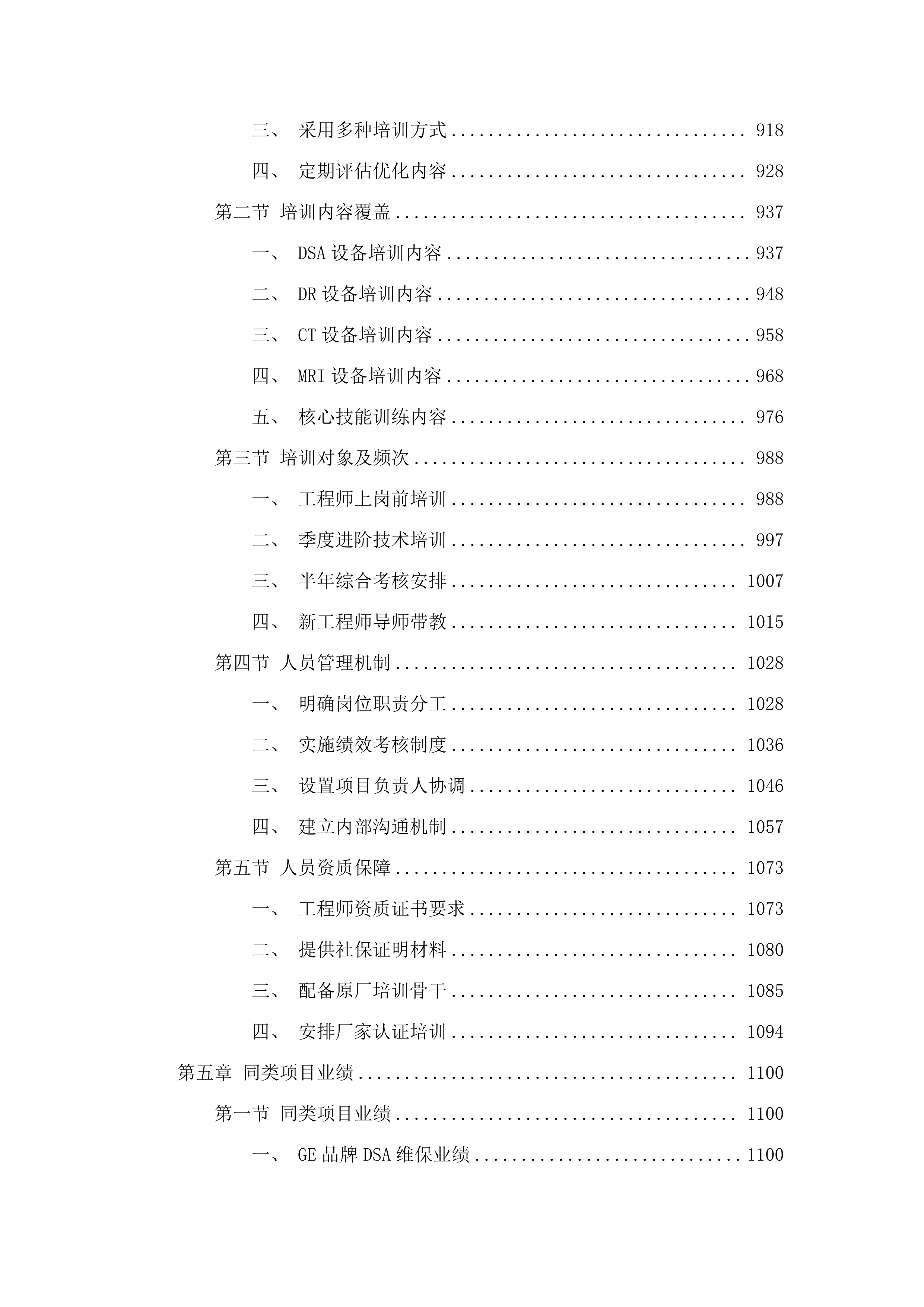广州医科大学附属第二医院医疗设备维保服务项目.docx 第5页