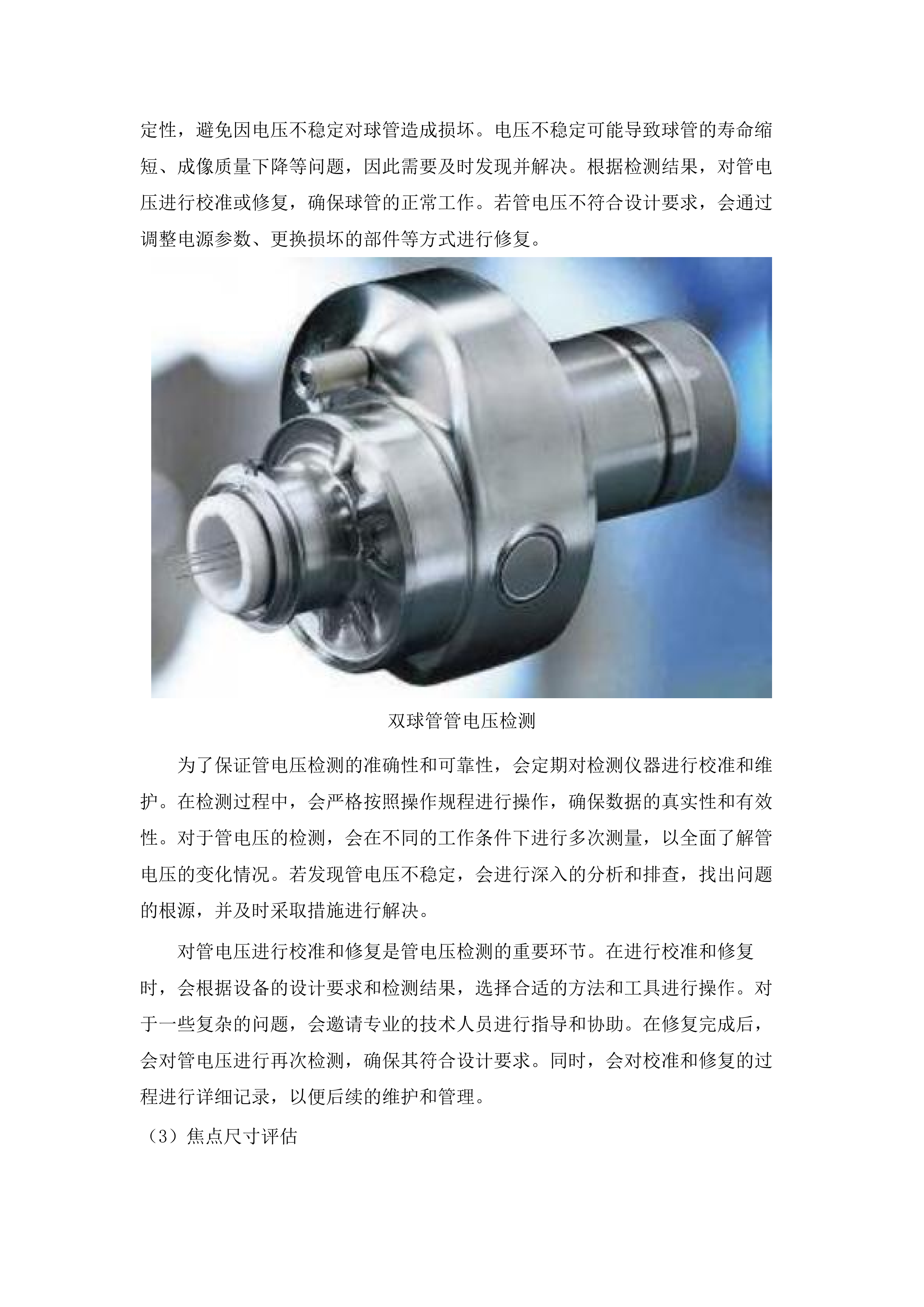 广州医科大学附属第二医院医疗设备维保服务项目.docx 第8页