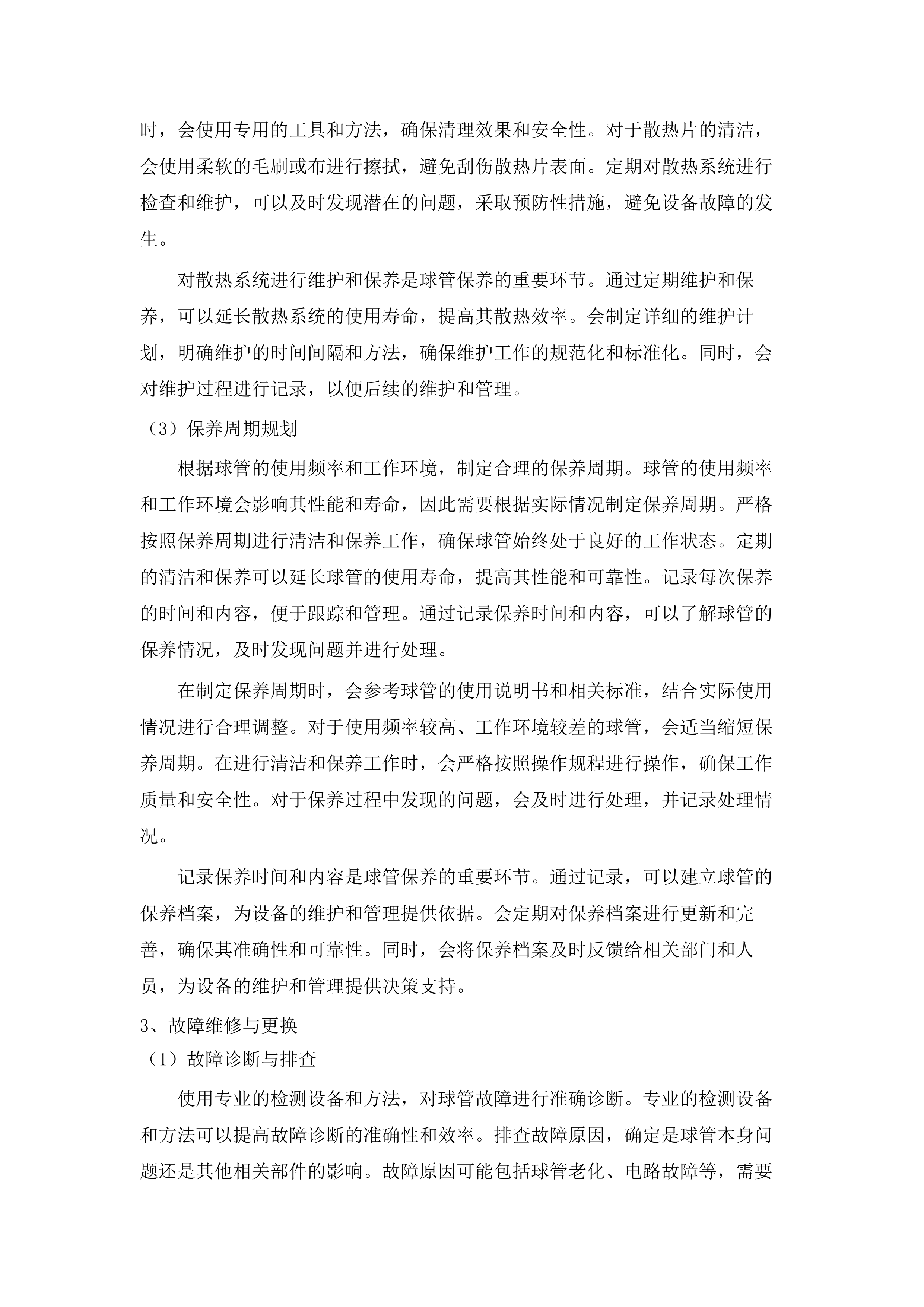 广州医科大学附属第二医院医疗设备维保服务项目.docx 第11页