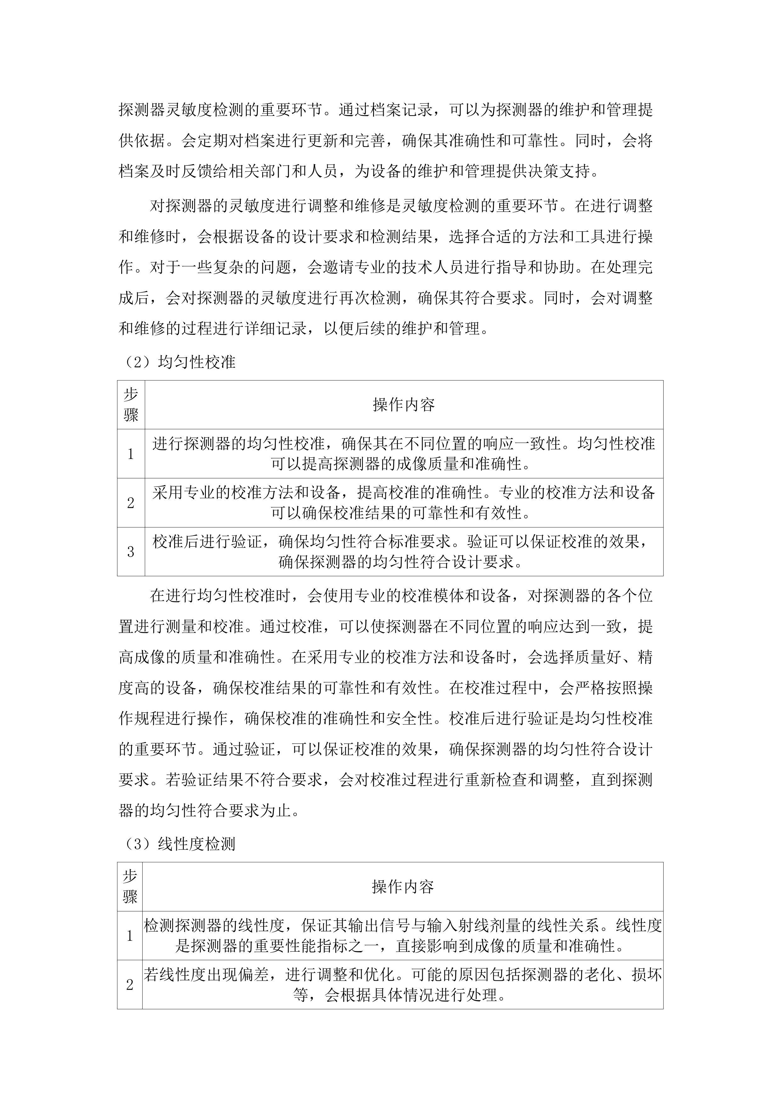 广州医科大学附属第二医院医疗设备维保服务项目.docx 第14页