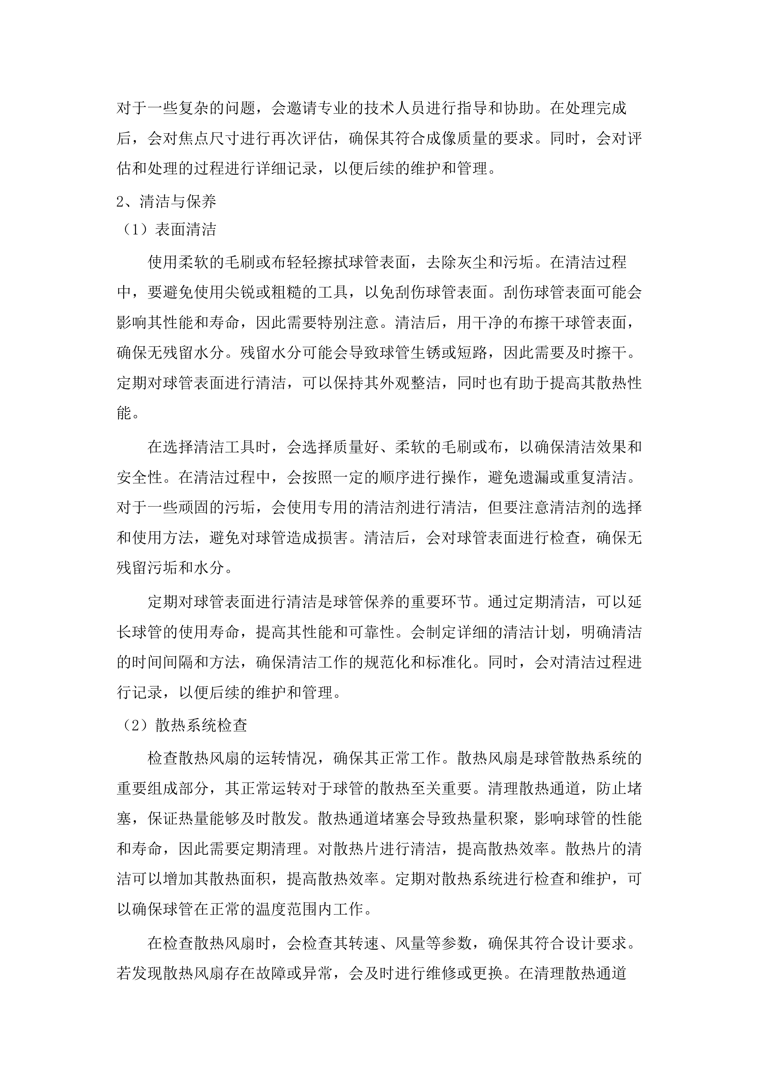 广州医科大学附属第二医院医疗设备维保服务项目.docx 第10页