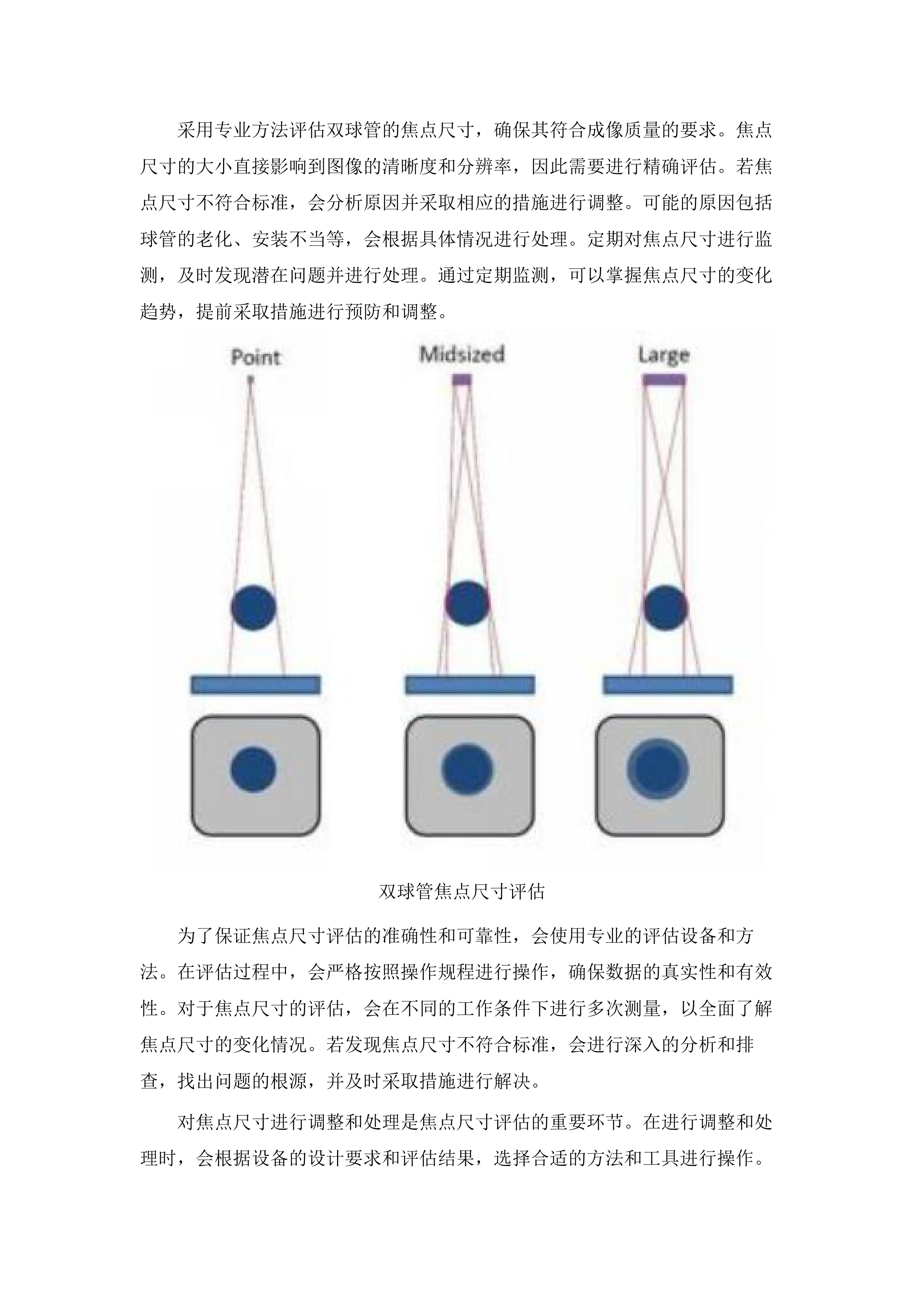 广州医科大学附属第二医院医疗设备维保服务项目.docx 第9页