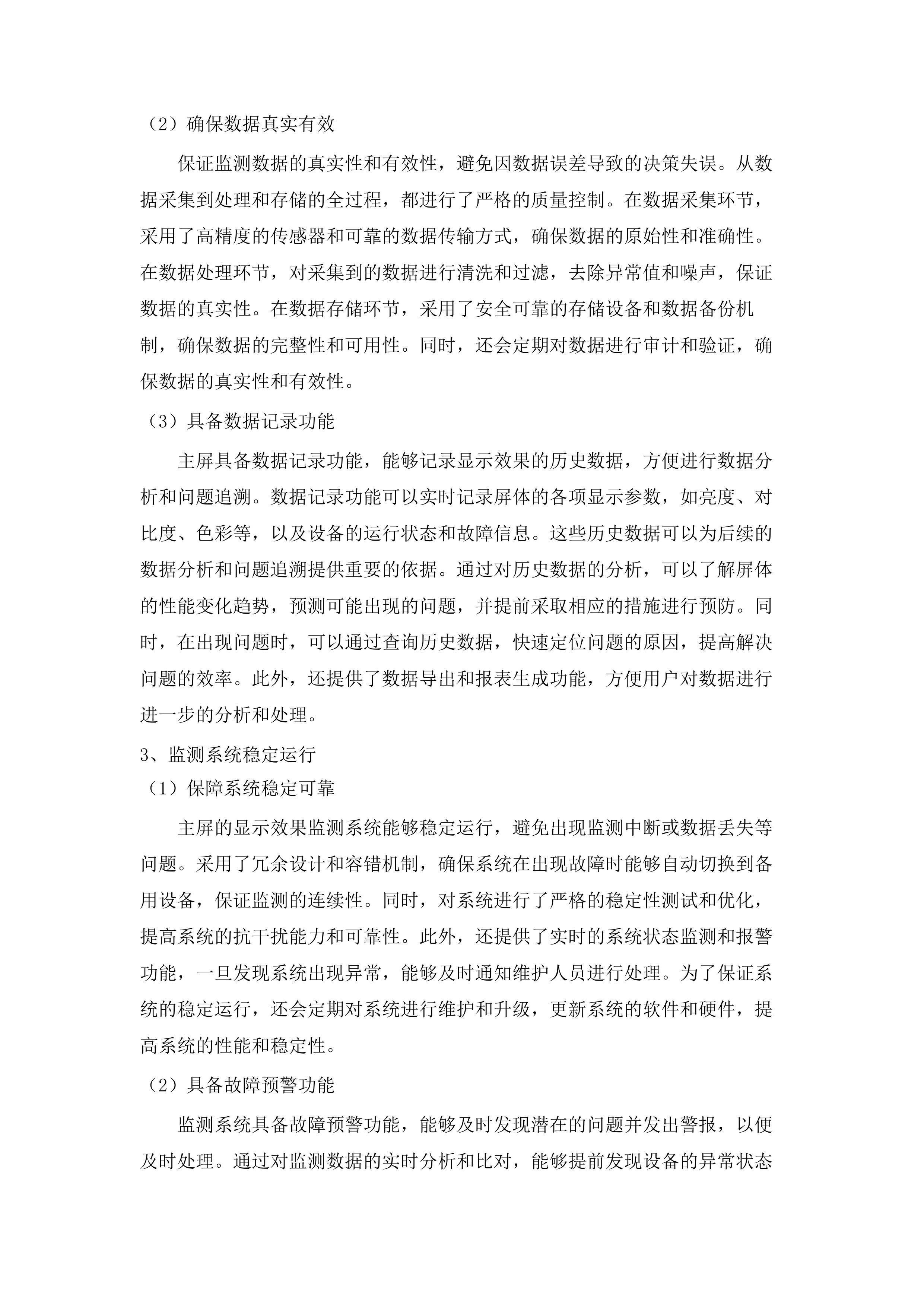 广州大学2025年综合教学楼报告厅灯光音响舞台等设备采购集成项目.docx 第9页