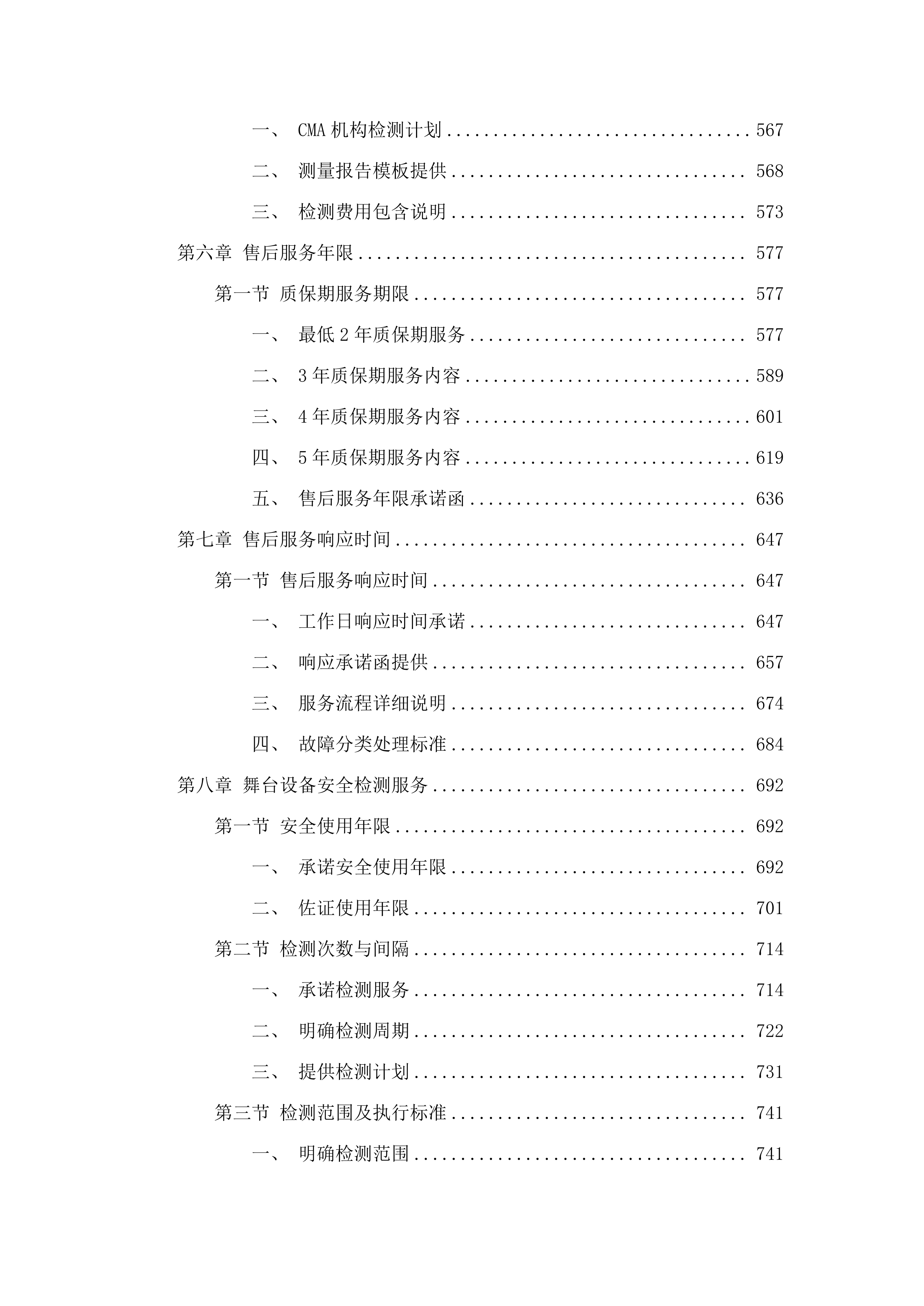 广州大学2025年综合教学楼报告厅灯光音响舞台等设备采购集成项目.docx 第5页