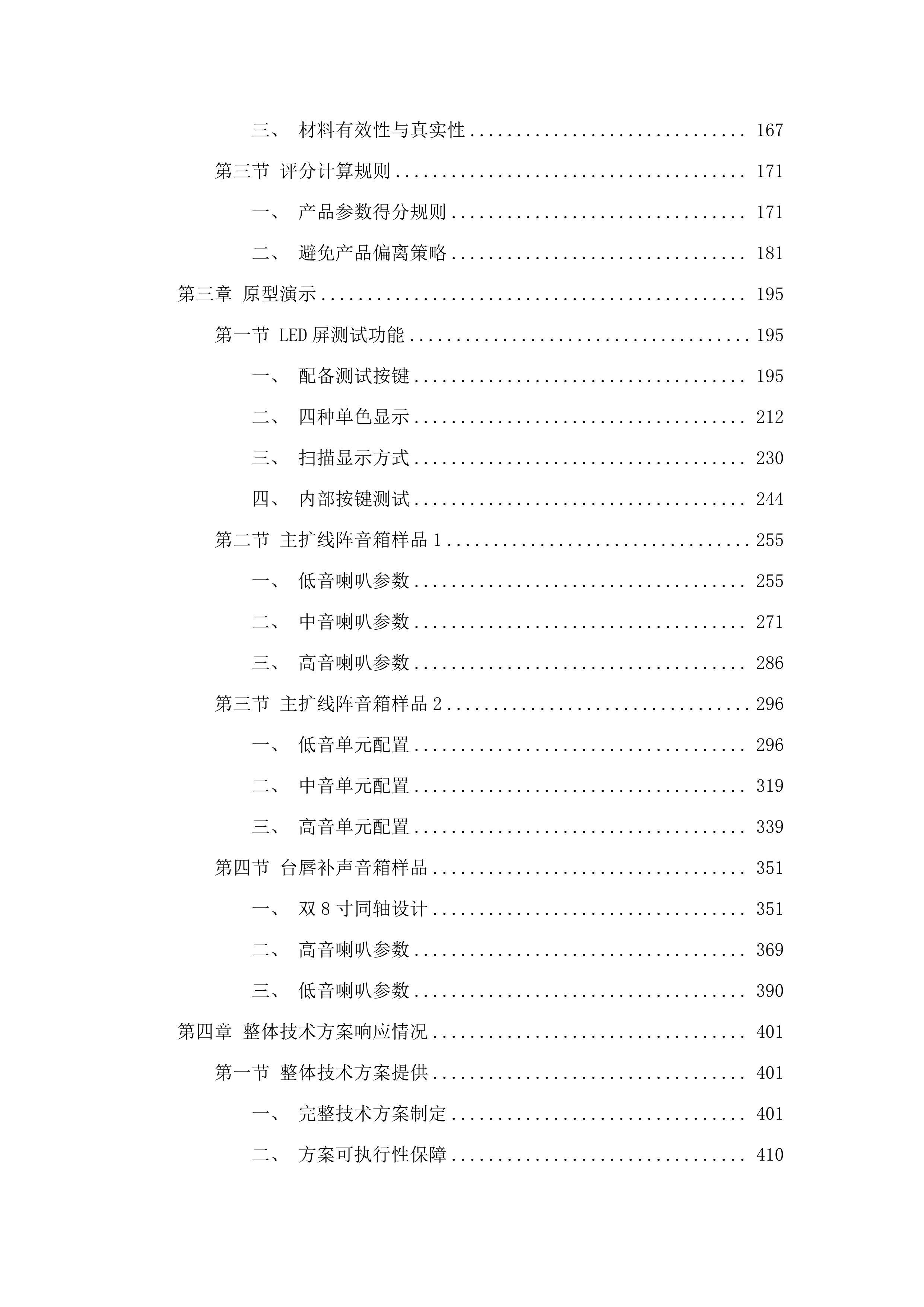 广州大学2025年综合教学楼报告厅灯光音响舞台等设备采购集成项目.docx 第2页