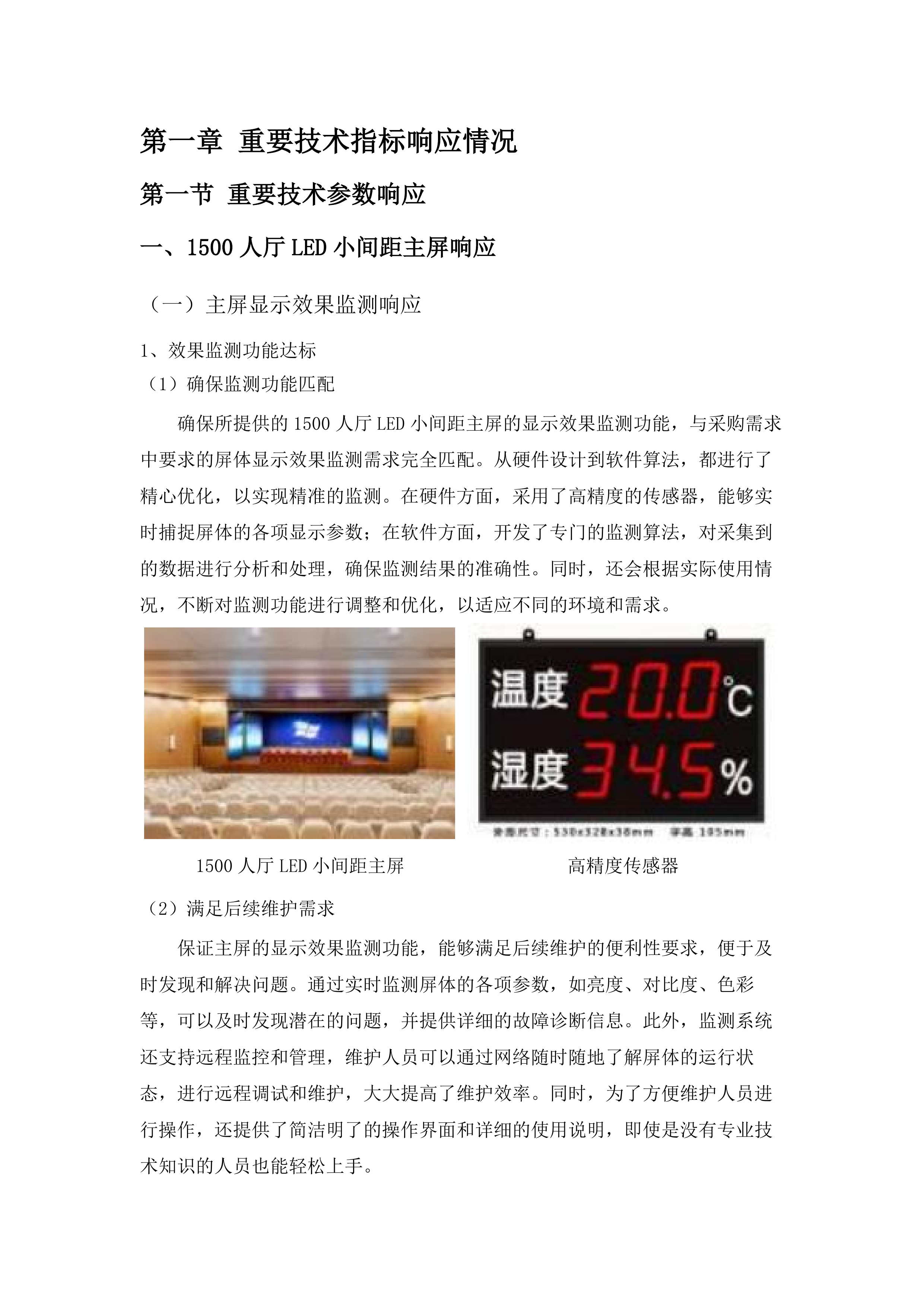 广州大学2025年综合教学楼报告厅灯光音响舞台等设备采购集成项目.docx 第7页