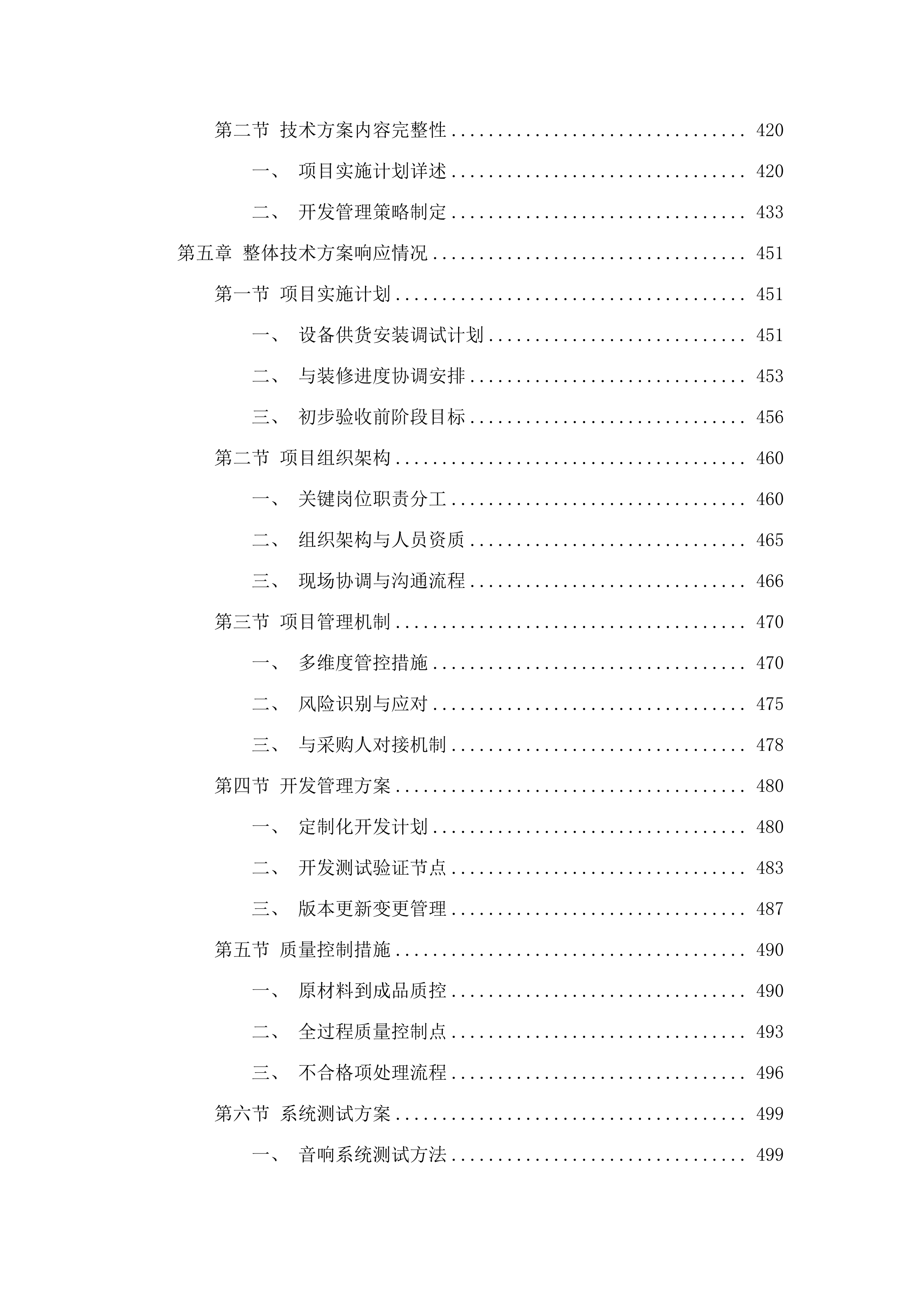 广州大学2025年综合教学楼报告厅灯光音响舞台等设备采购集成项目.docx 第3页