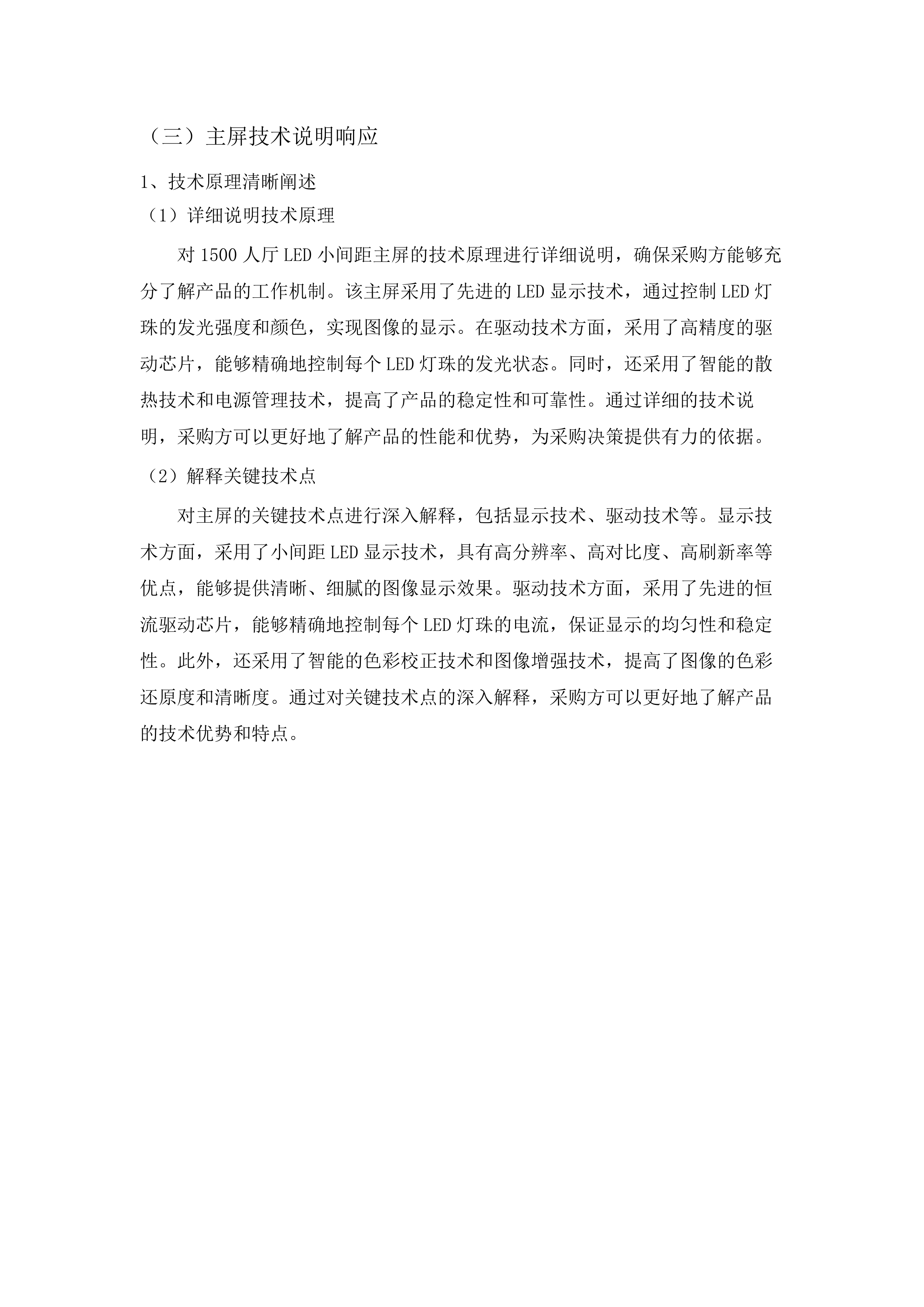 广州大学2025年综合教学楼报告厅灯光音响舞台等设备采购集成项目.docx 第14页