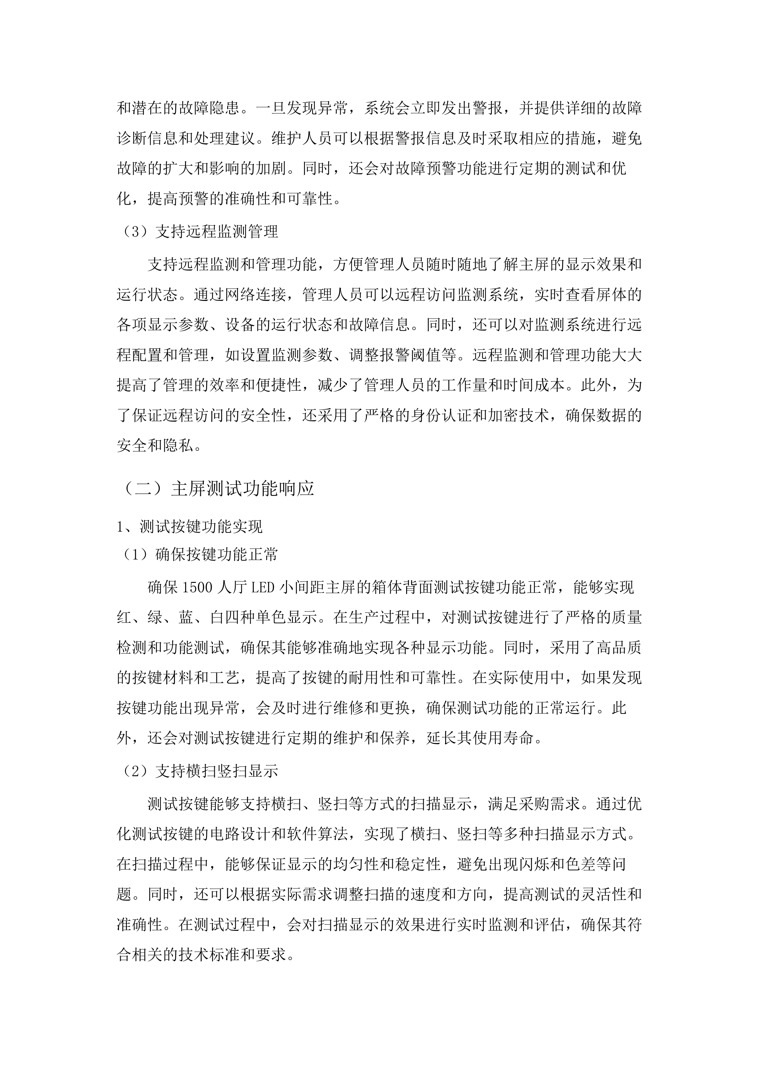 广州大学2025年综合教学楼报告厅灯光音响舞台等设备采购集成项目.docx 第10页