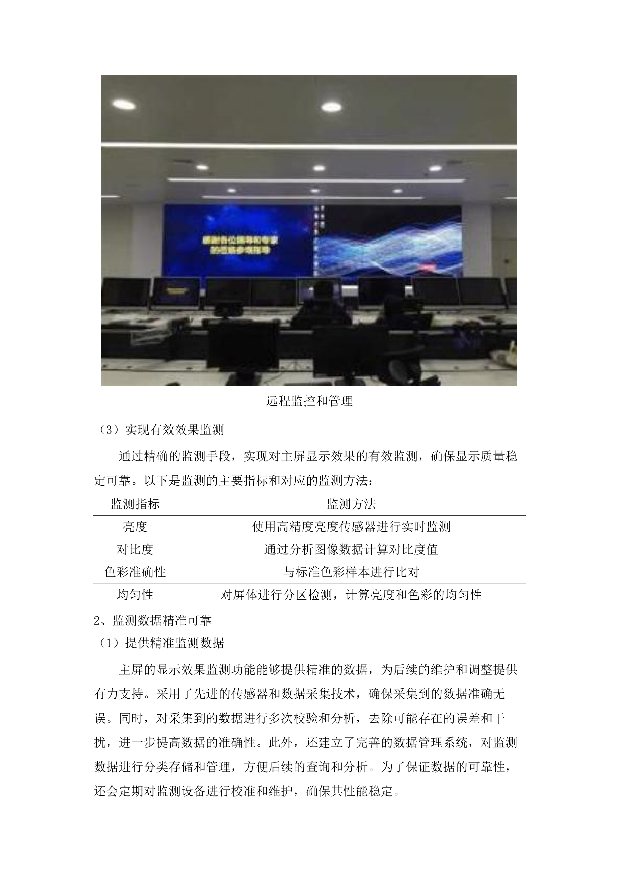 广州大学2025年综合教学楼报告厅灯光音响舞台等设备采购集成项目.docx 第8页