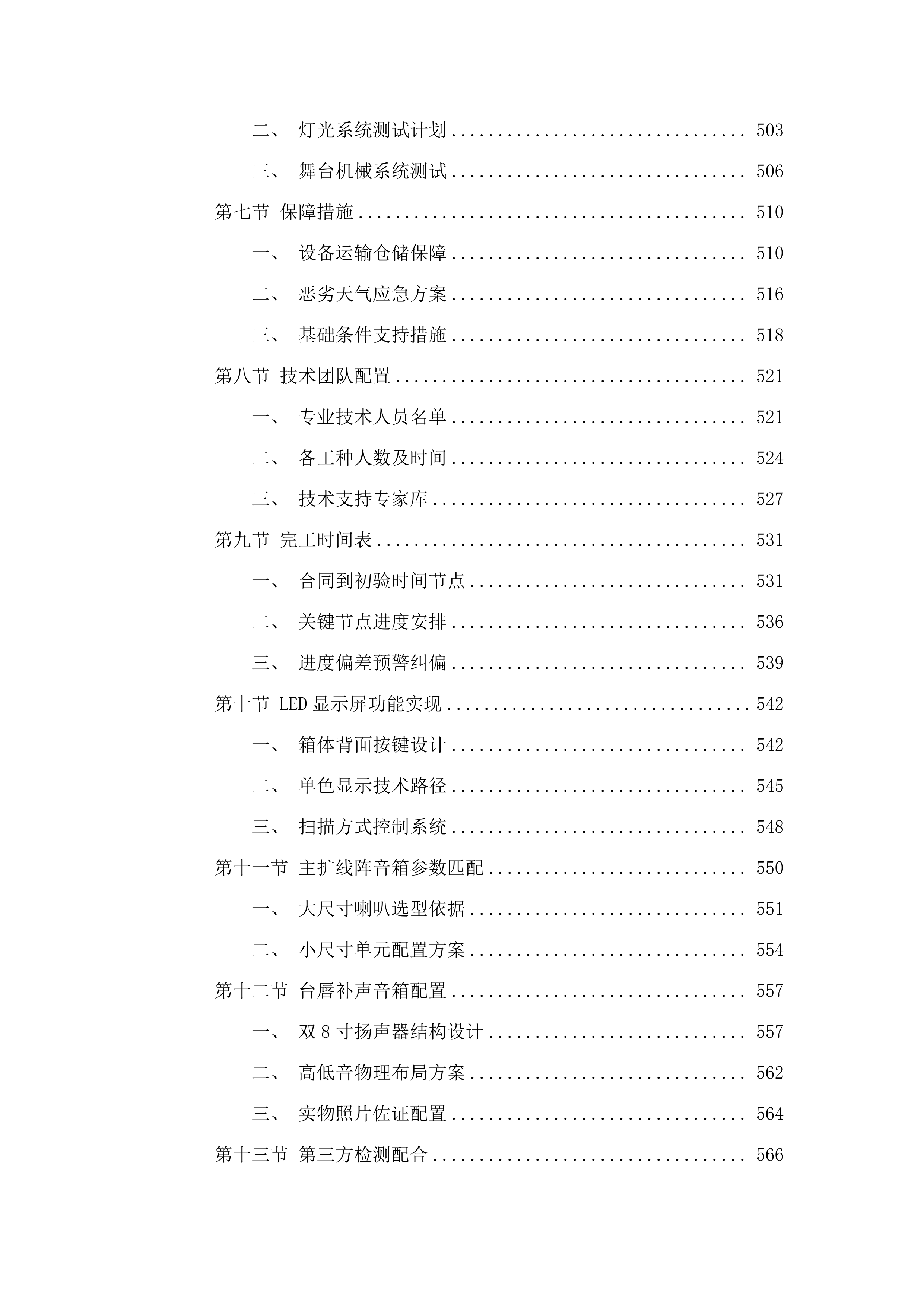 广州大学2025年综合教学楼报告厅灯光音响舞台等设备采购集成项目.docx 第4页