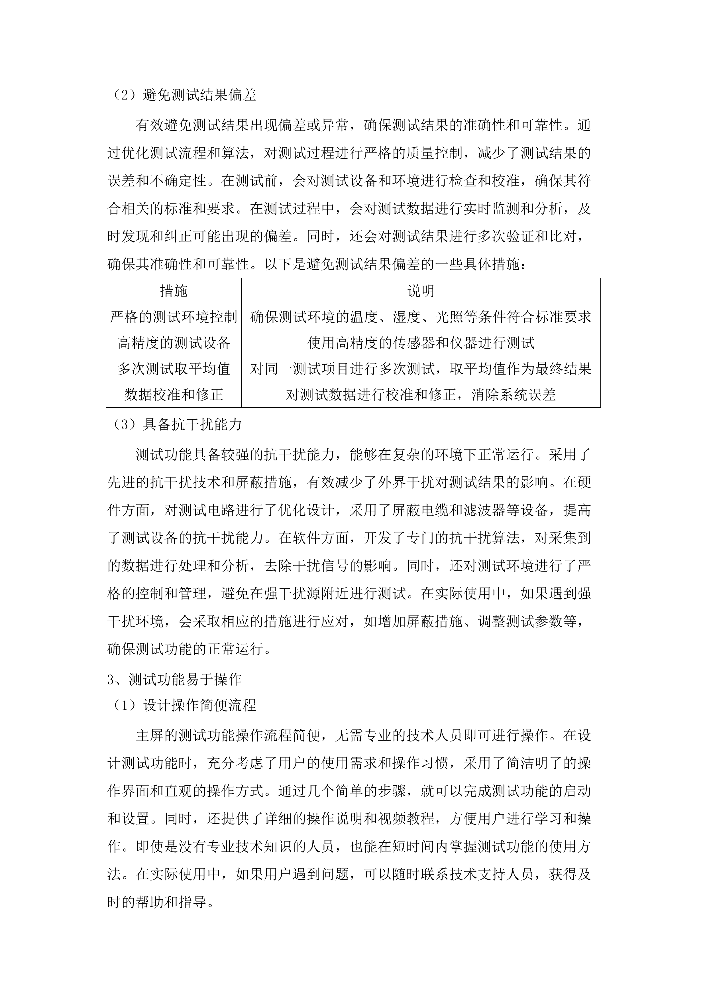 广州大学2025年综合教学楼报告厅灯光音响舞台等设备采购集成项目.docx 第12页