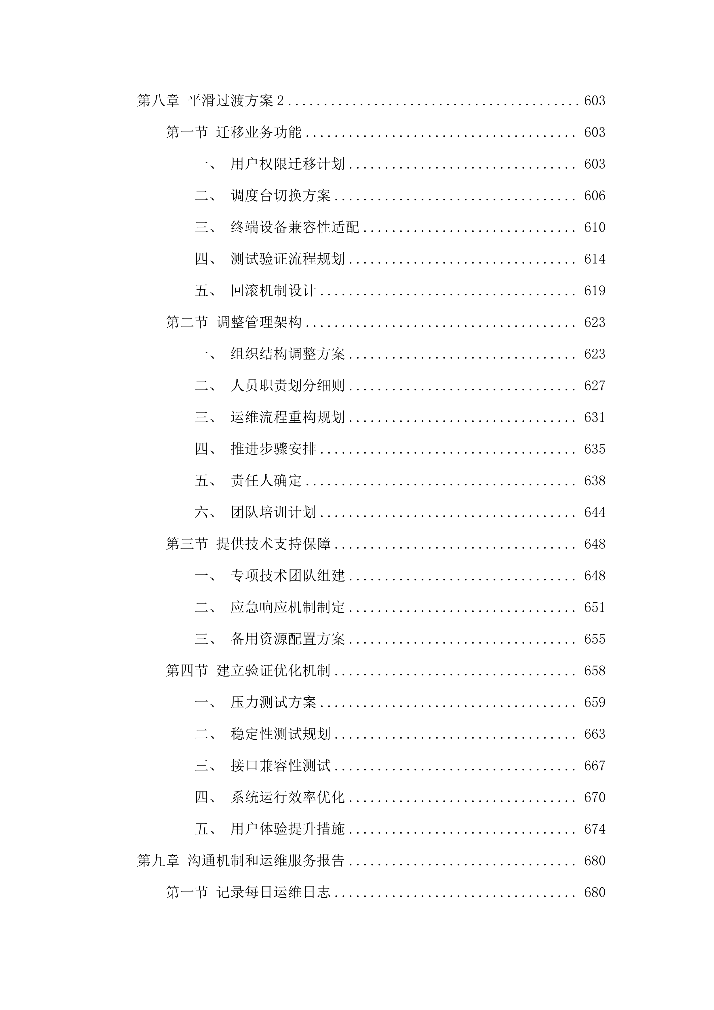 广州市800兆数字集群共网存续及宽带演进通信服务项目.docx 第6页