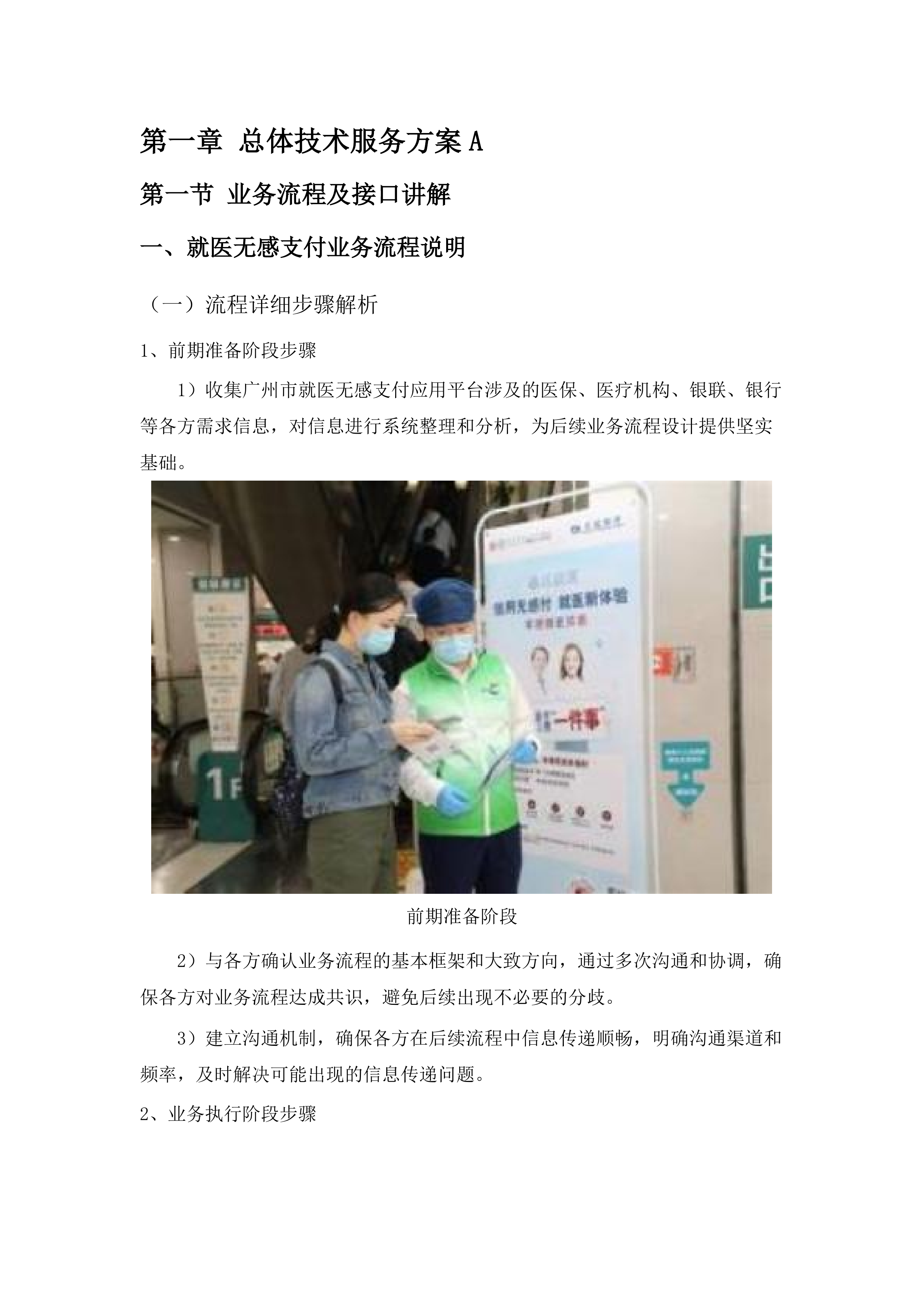 广州市医疗保险服务中心引入第三方专业机构协助开展就医无感支付日常运营项目.docx 第14页