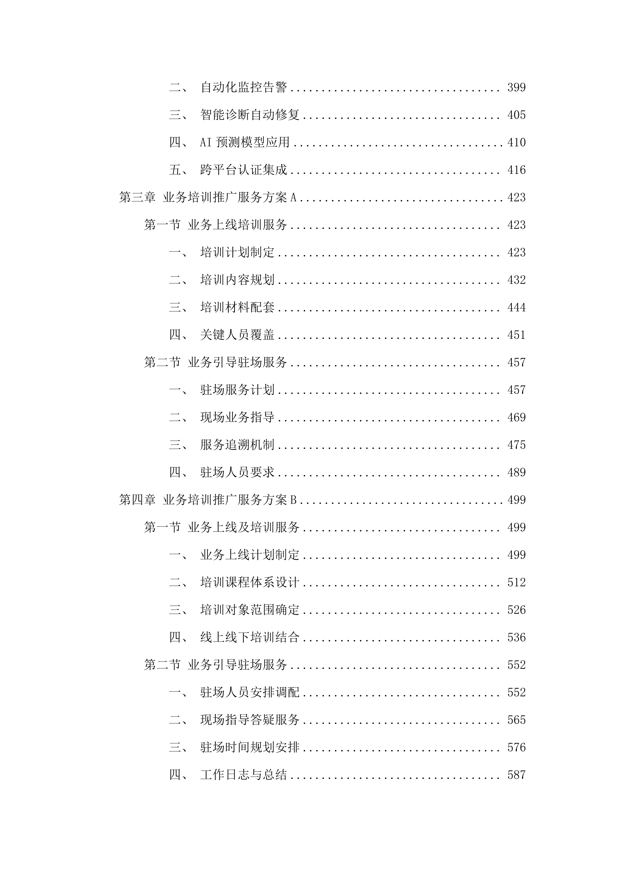 广州市医疗保险服务中心引入第三方专业机构协助开展就医无感支付日常运营项目.docx 第5页