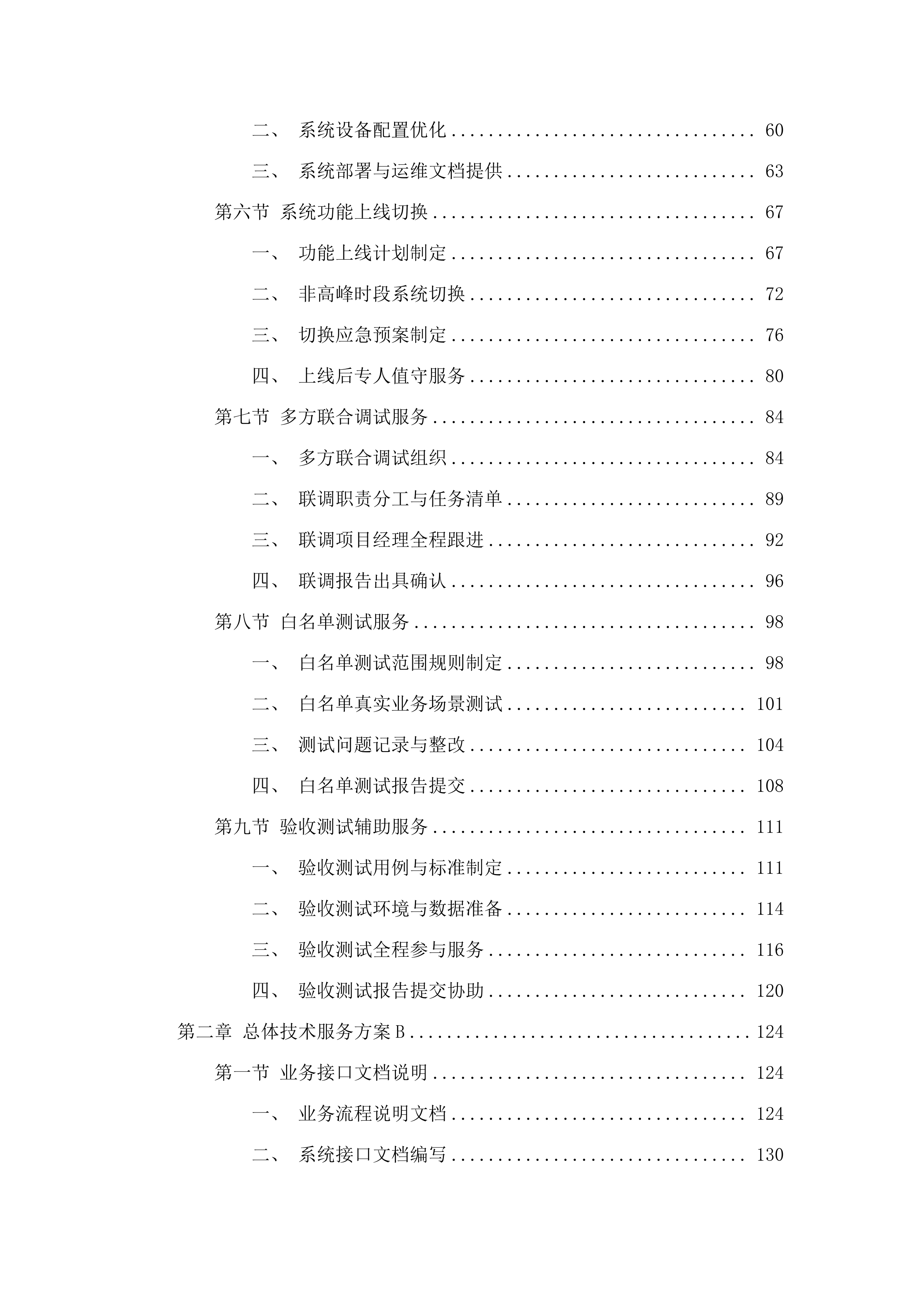 广州市医疗保险服务中心引入第三方专业机构协助开展就医无感支付日常运营项目.docx 第2页