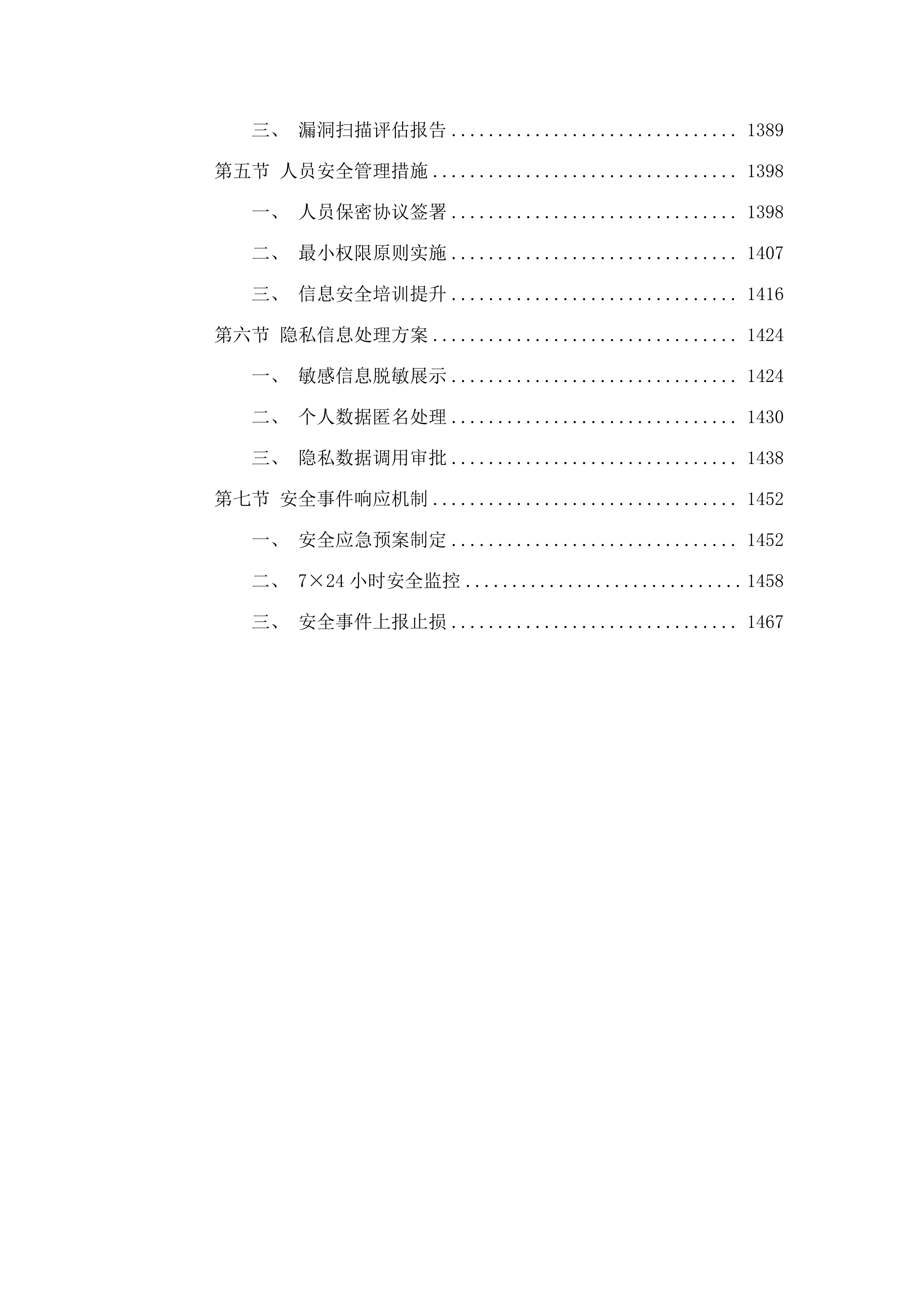 广州市医疗保险服务中心引入第三方专业机构协助开展就医无感支付日常运营项目.docx 第12页