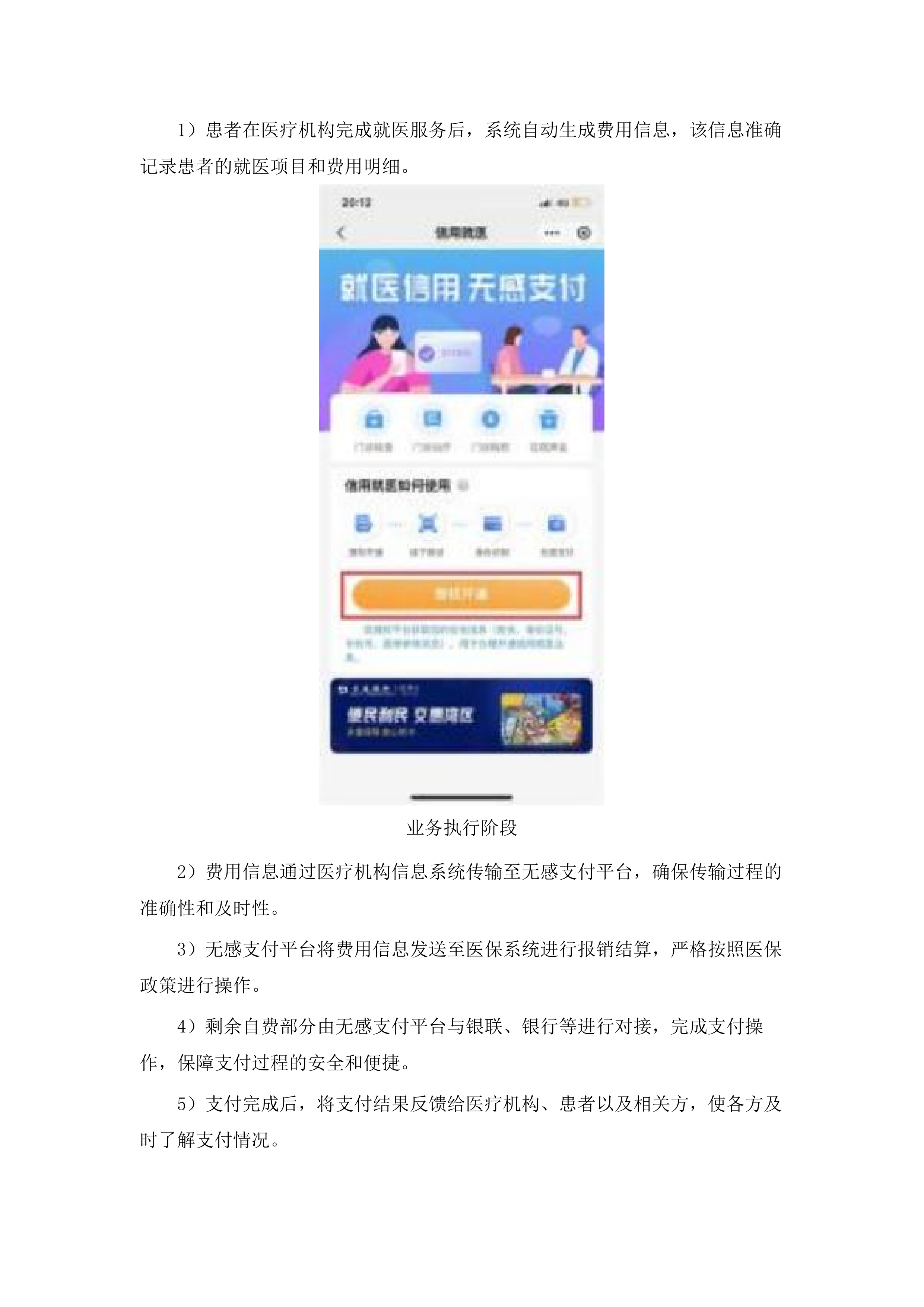 广州市医疗保险服务中心引入第三方专业机构协助开展就医无感支付日常运营项目.docx 第15页