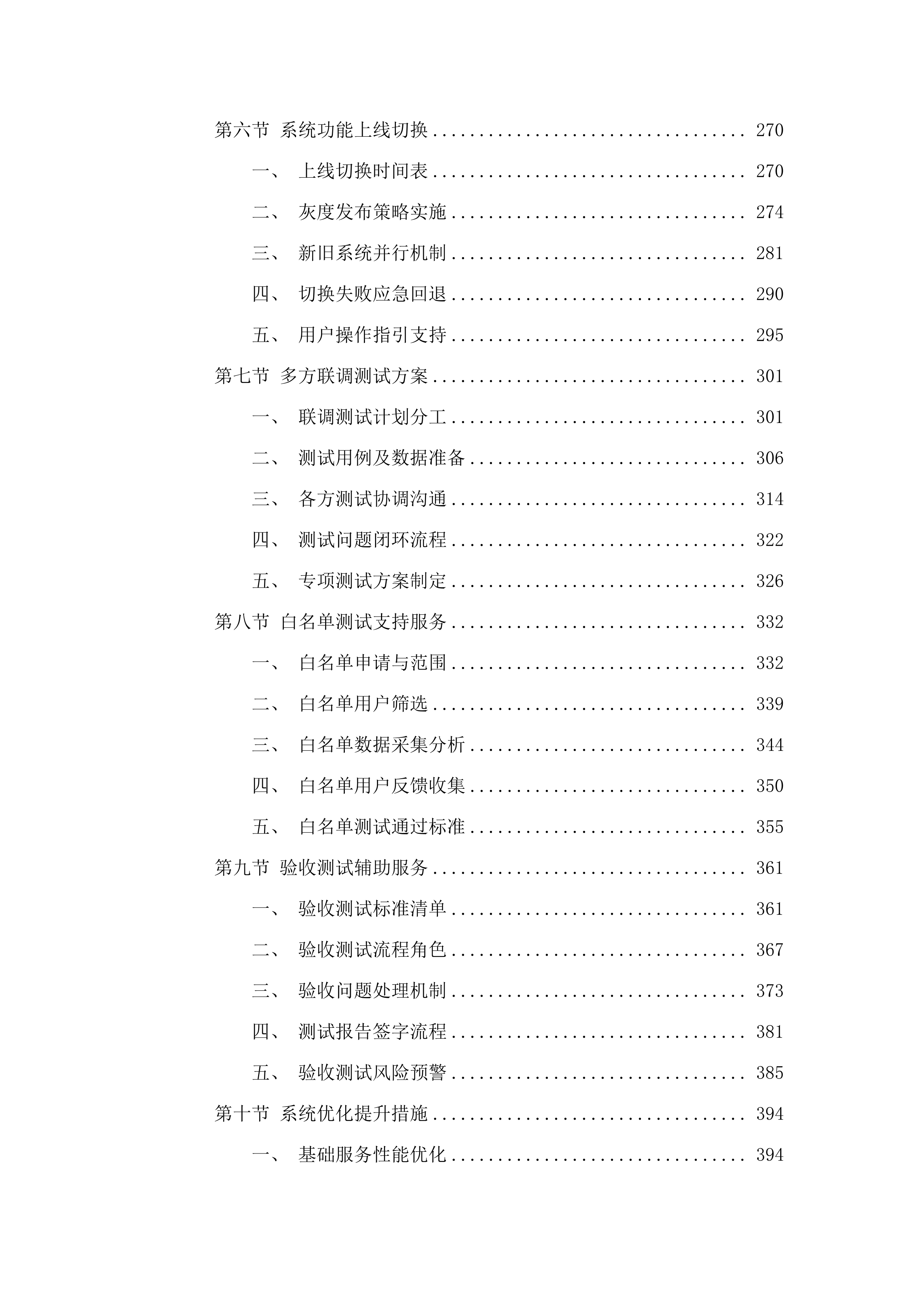 广州市医疗保险服务中心引入第三方专业机构协助开展就医无感支付日常运营项目.docx 第4页