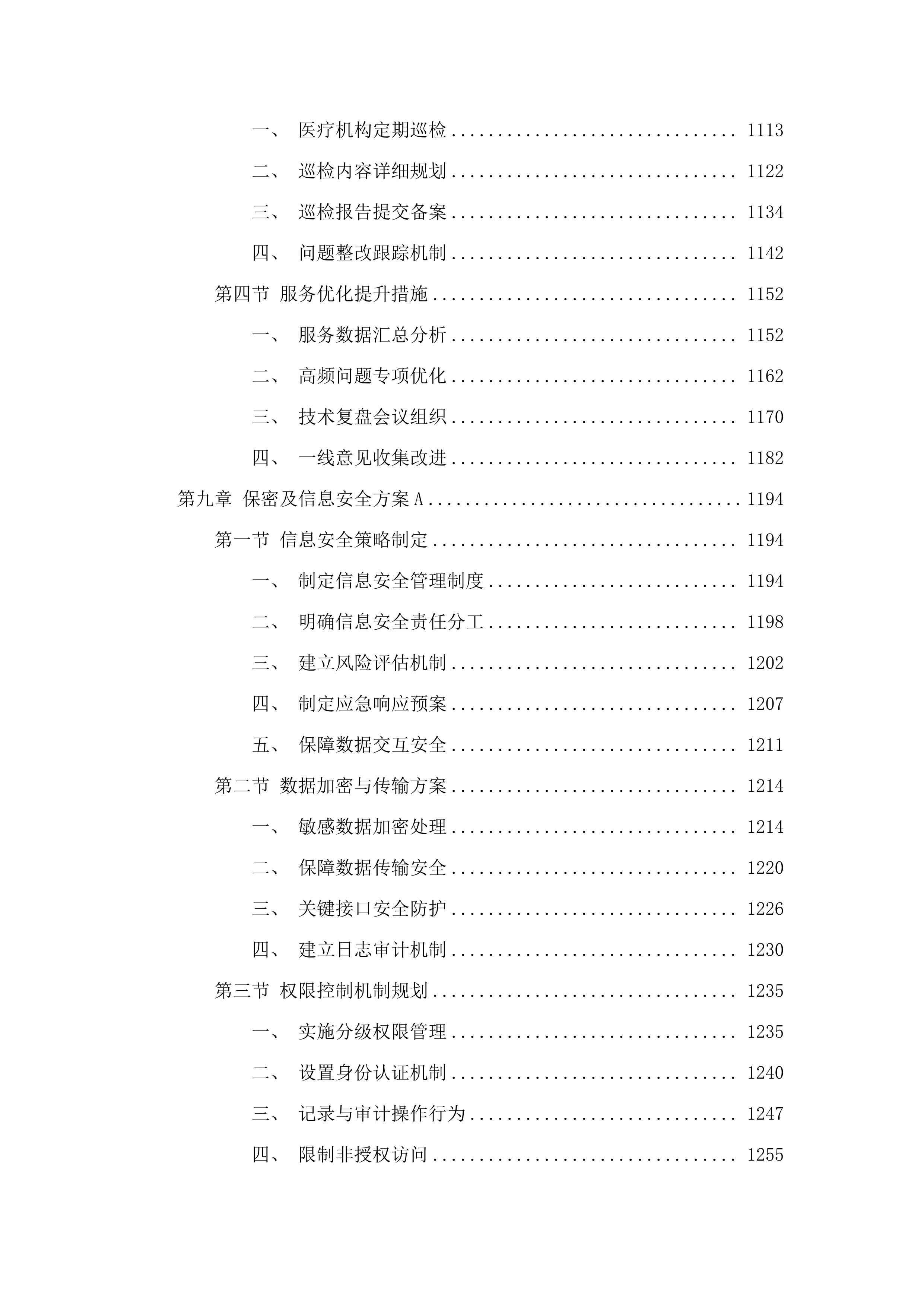 广州市医疗保险服务中心引入第三方专业机构协助开展就医无感支付日常运营项目.docx 第10页