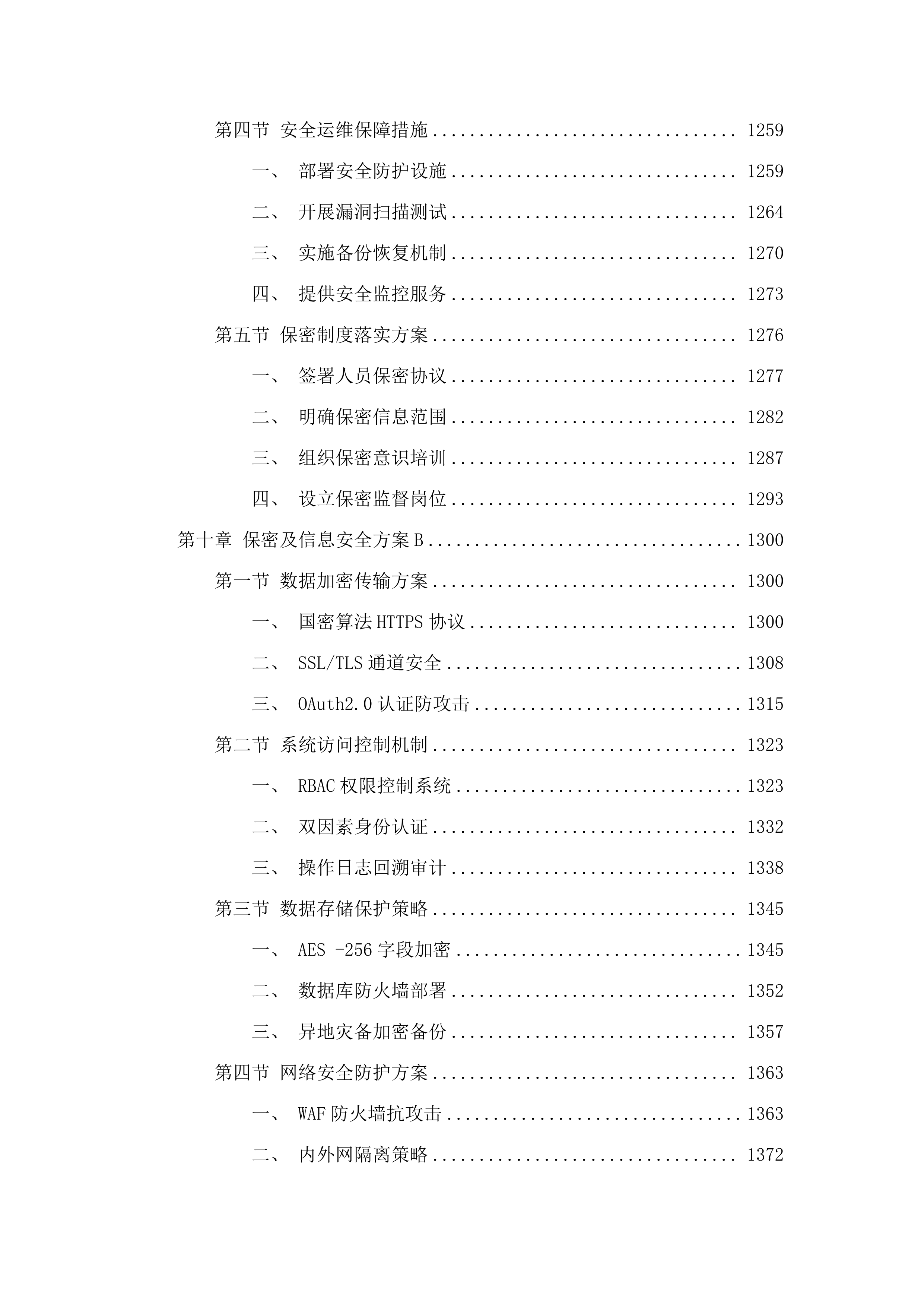 广州市医疗保险服务中心引入第三方专业机构协助开展就医无感支付日常运营项目.docx 第11页