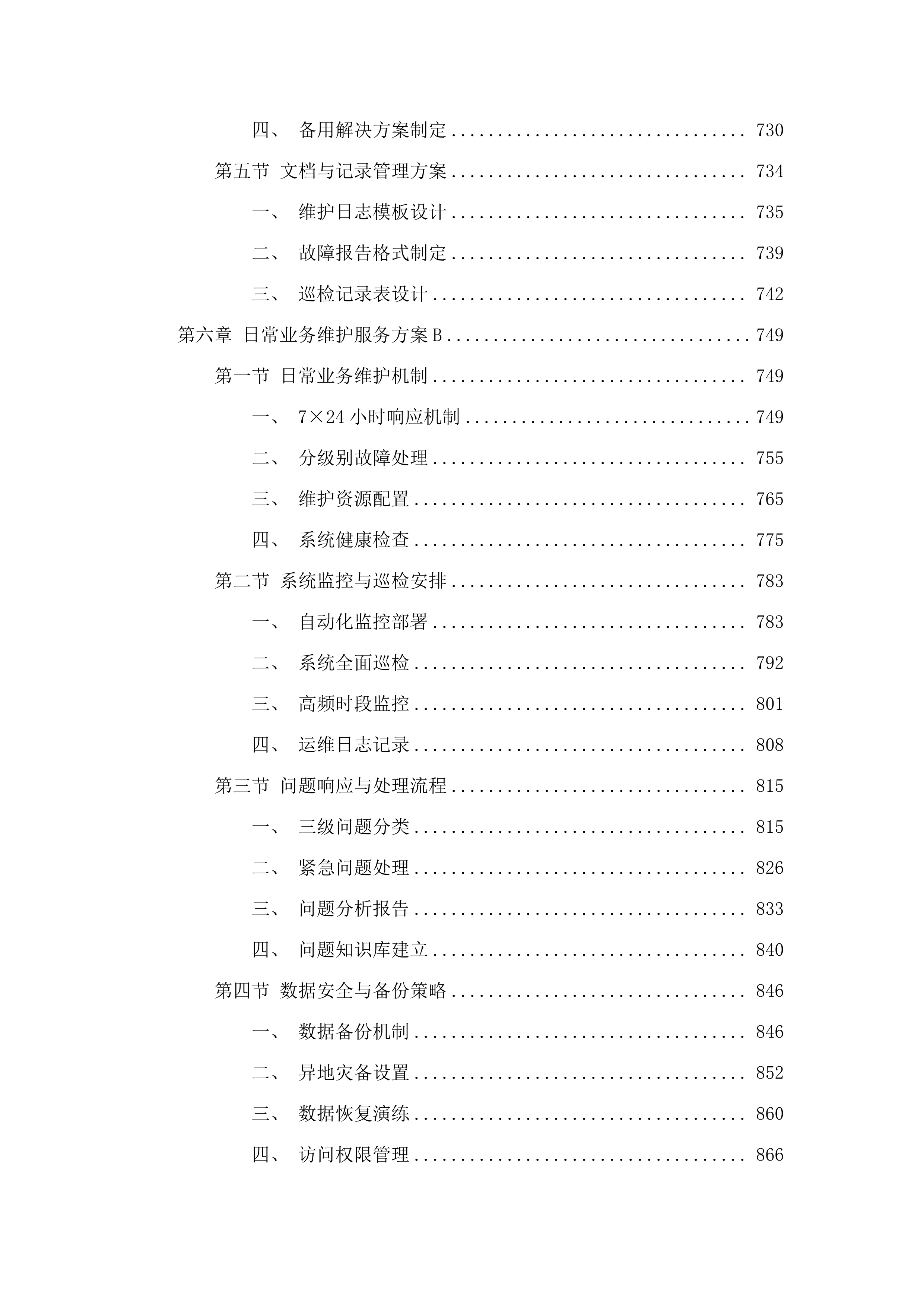 广州市医疗保险服务中心引入第三方专业机构协助开展就医无感支付日常运营项目.docx 第7页