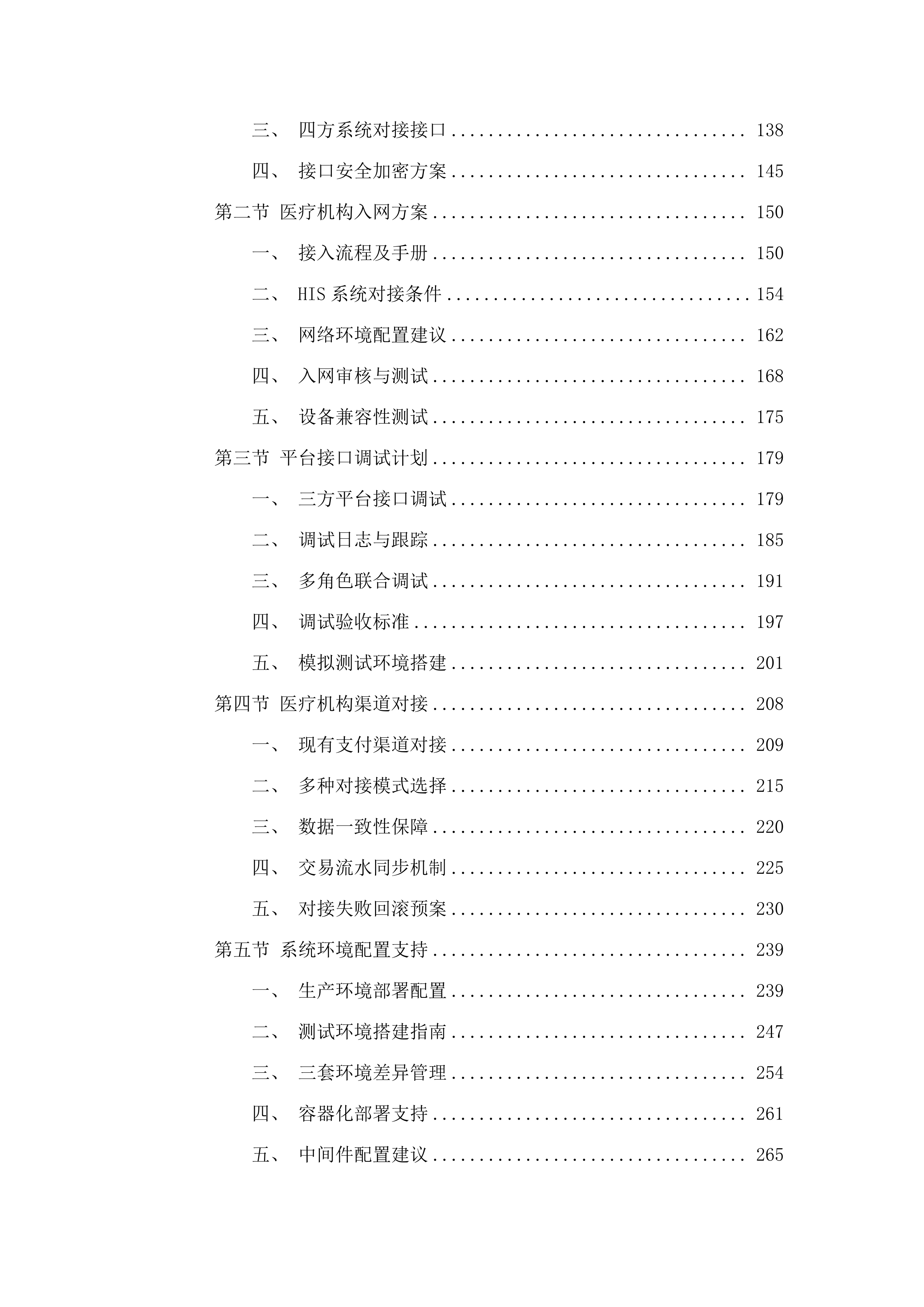 广州市医疗保险服务中心引入第三方专业机构协助开展就医无感支付日常运营项目.docx 第3页