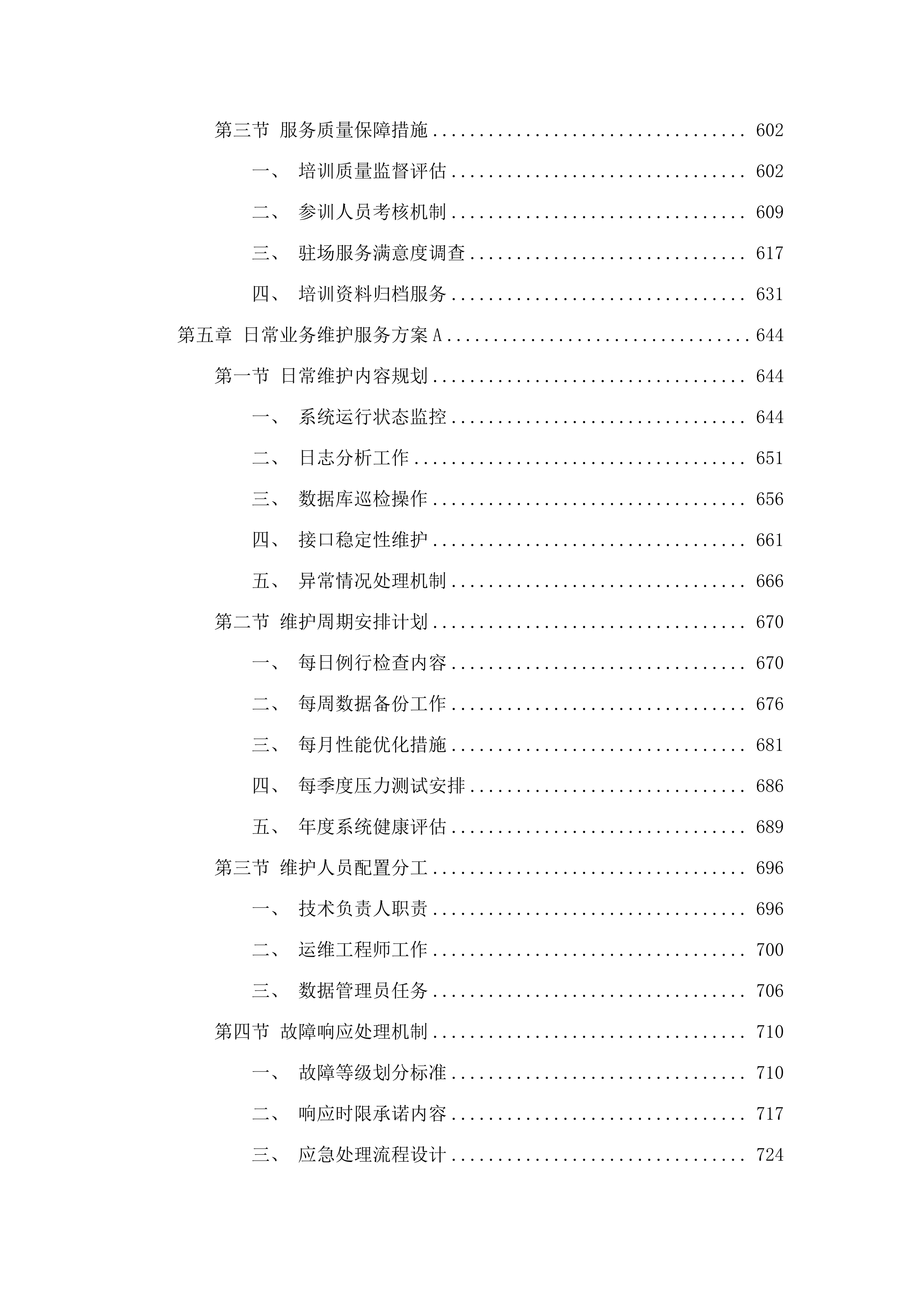 广州市医疗保险服务中心引入第三方专业机构协助开展就医无感支付日常运营项目.docx 第6页