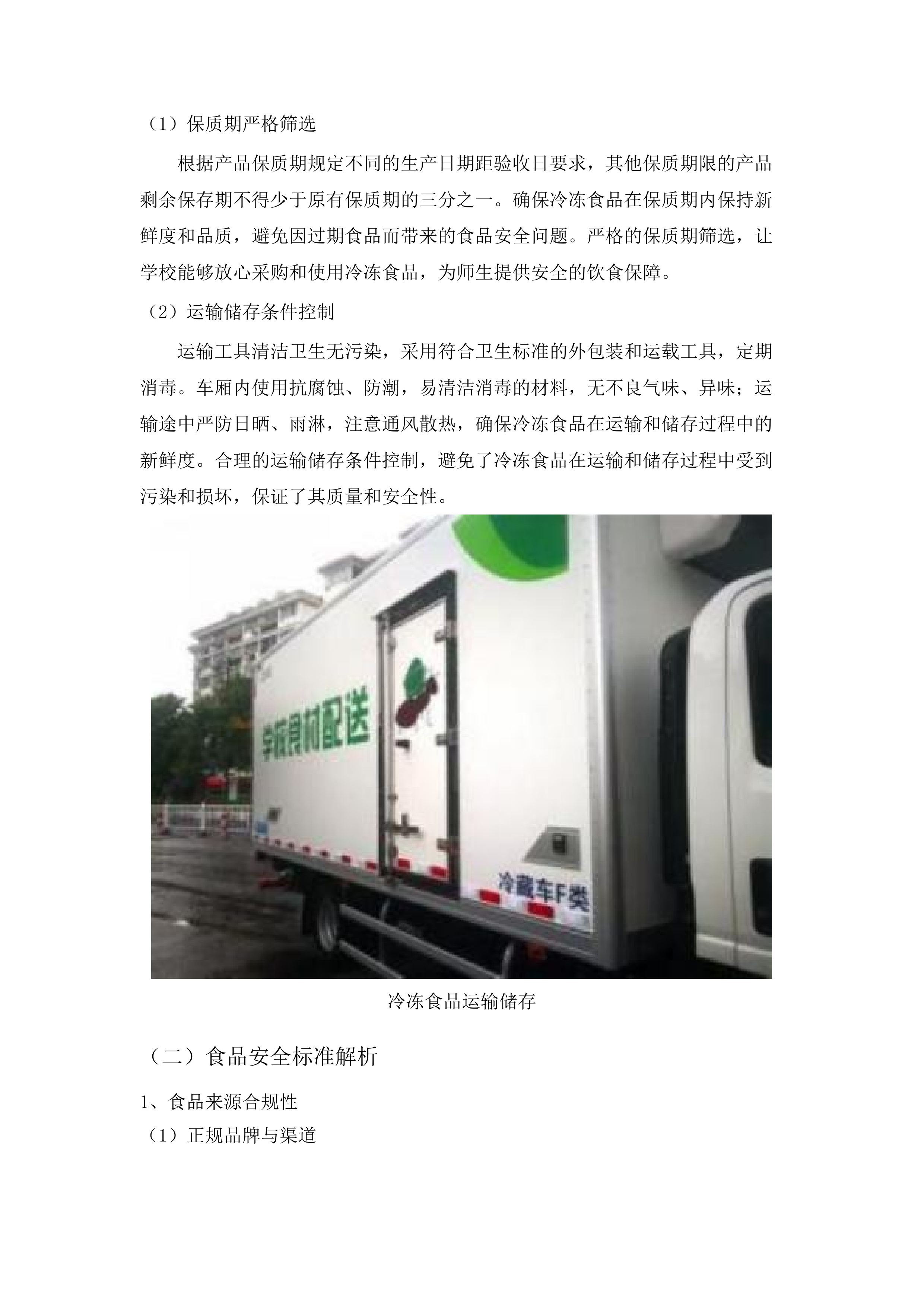 广州市增城区派潭镇中心小学食堂食材配送及运营管理服务项目.docx 第14页