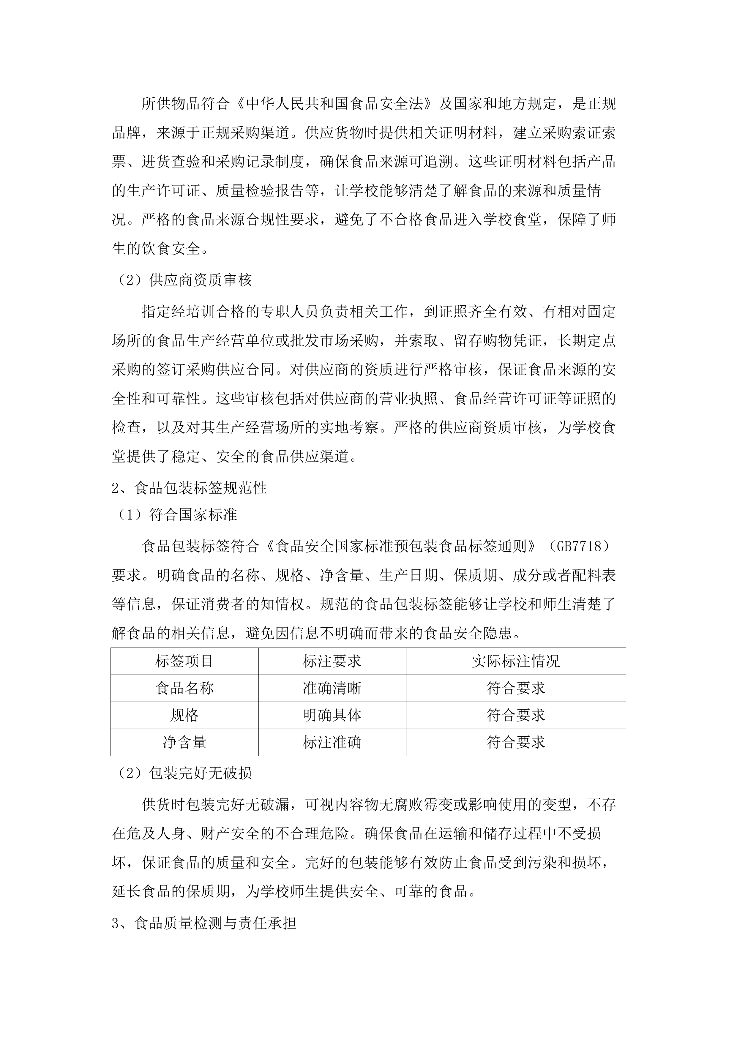 广州市增城区派潭镇中心小学食堂食材配送及运营管理服务项目.docx 第15页