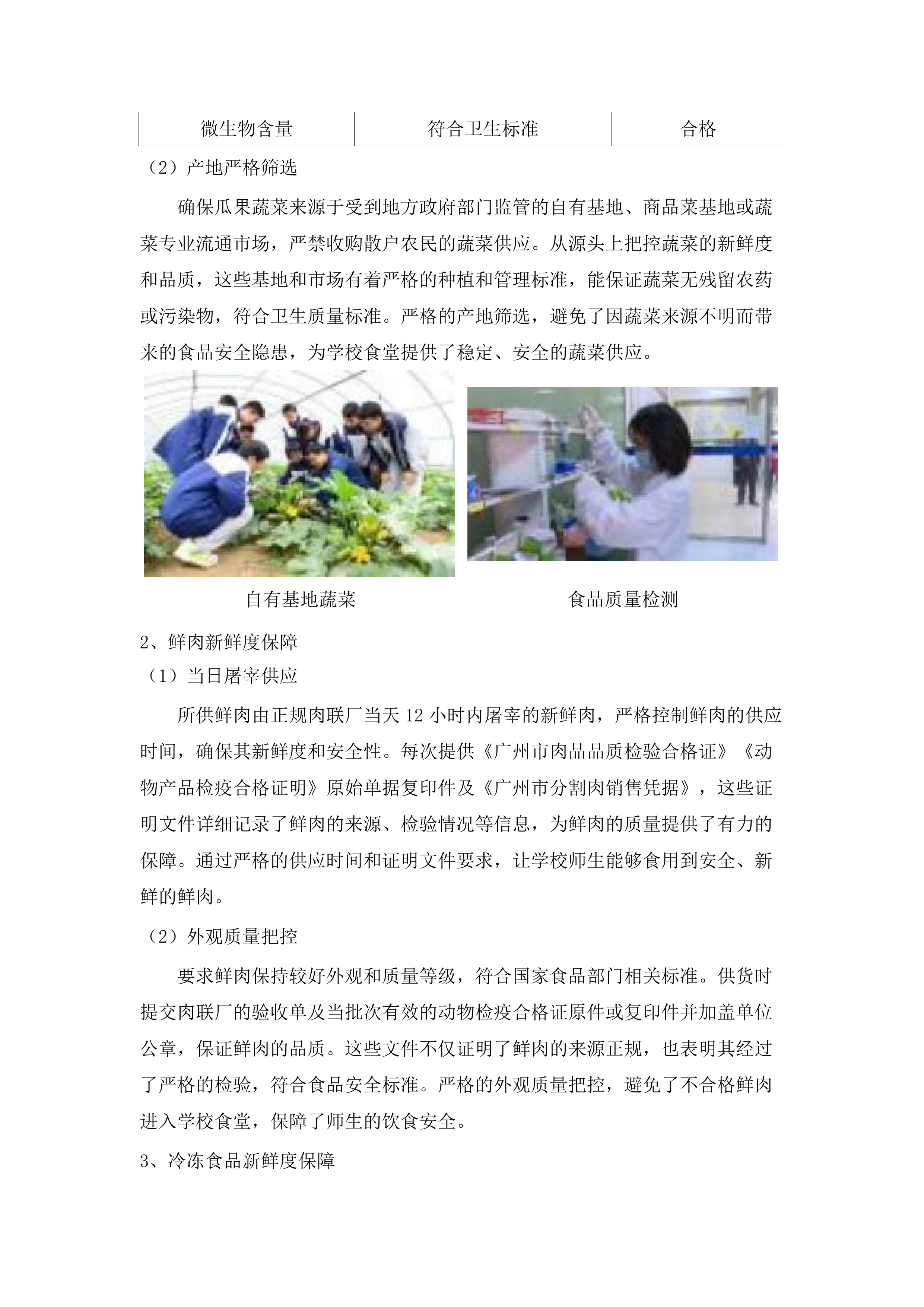 广州市增城区派潭镇中心小学食堂食材配送及运营管理服务项目.docx 第13页